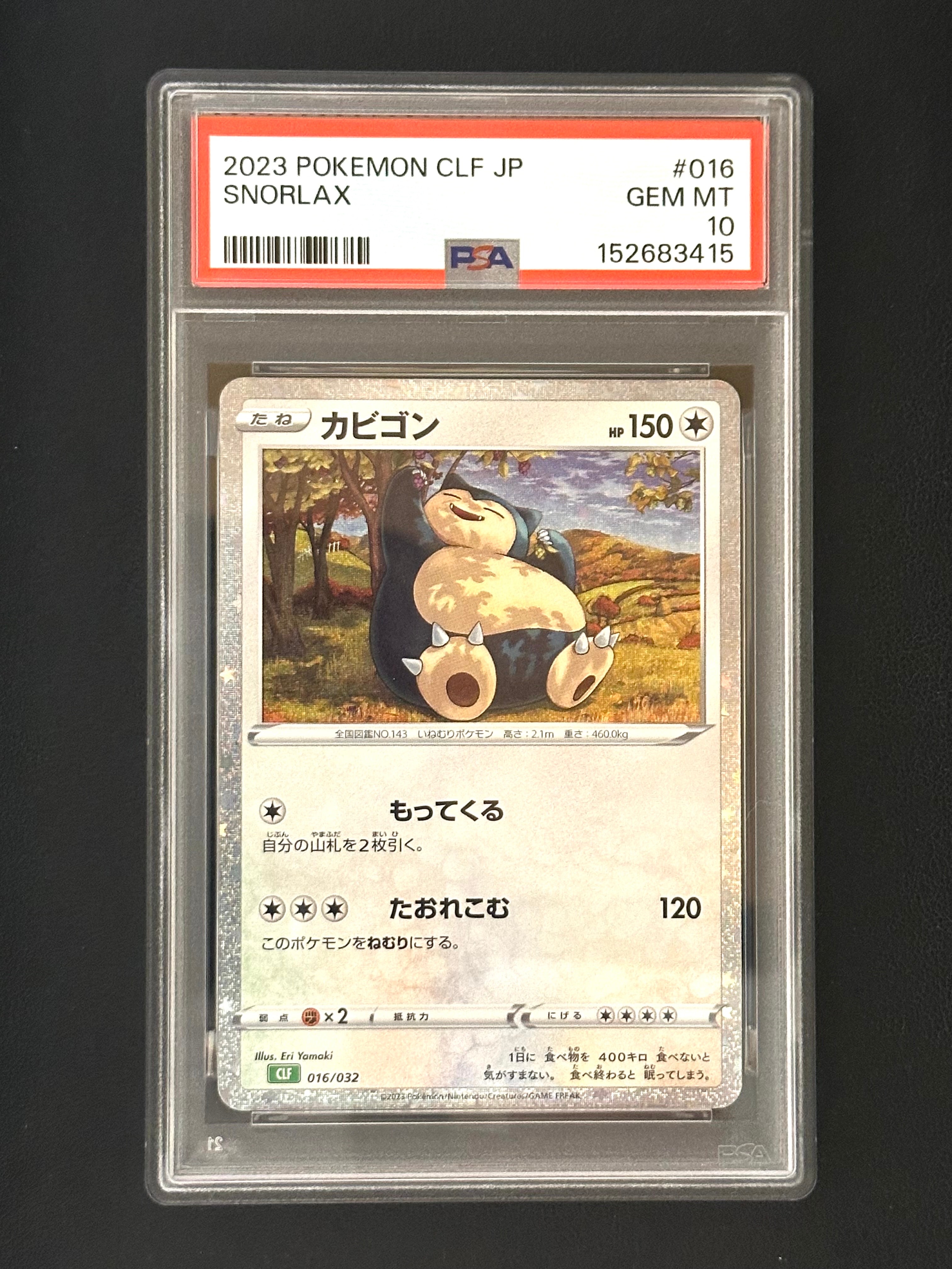 PSA10】カビゴン [CLF 016/032](ポケモンカードゲーム Classic) 1枚の