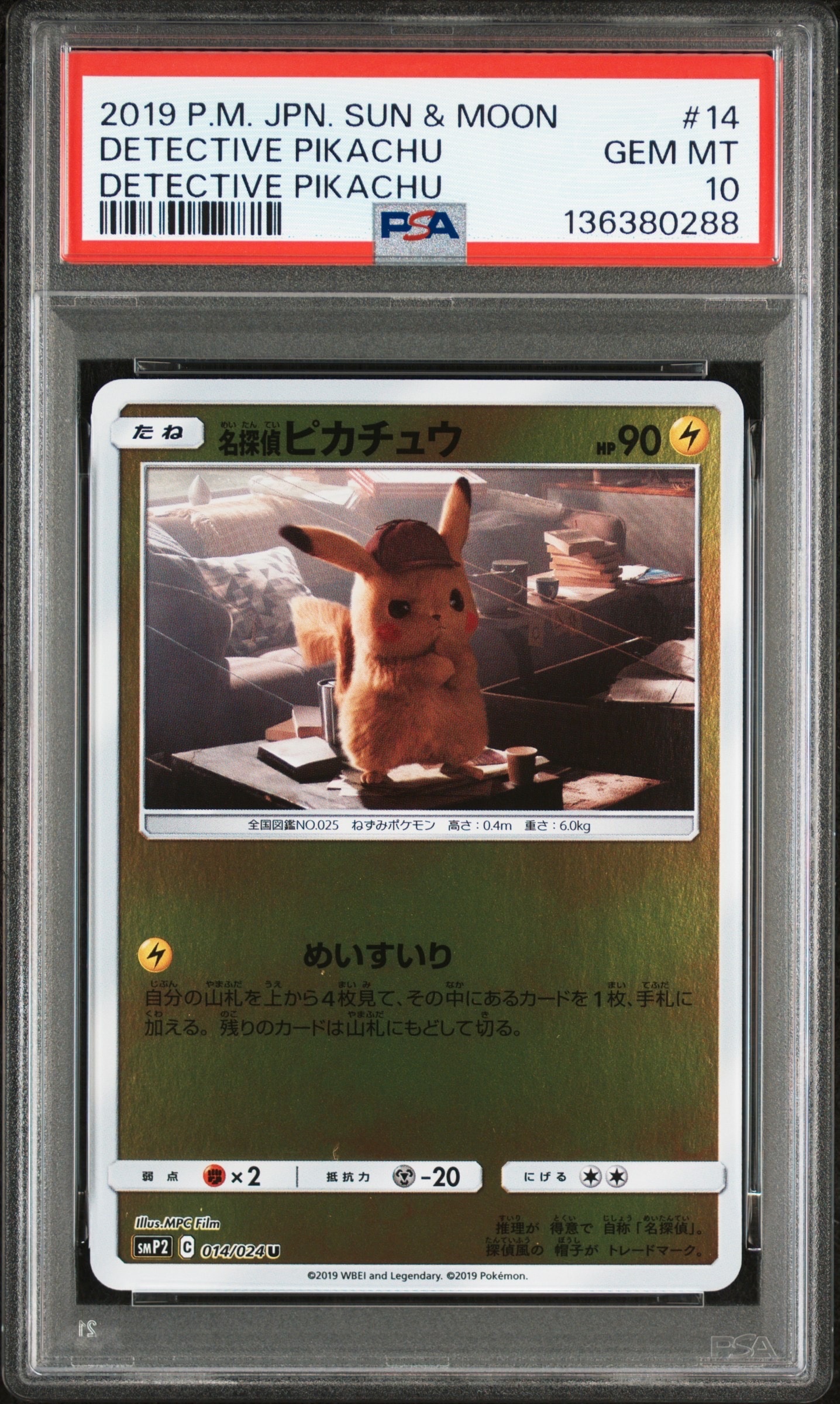 名探偵ピカチュウ U [SMP2 014/024](ムービースペシャルパック「名探偵ピカチュウ」)