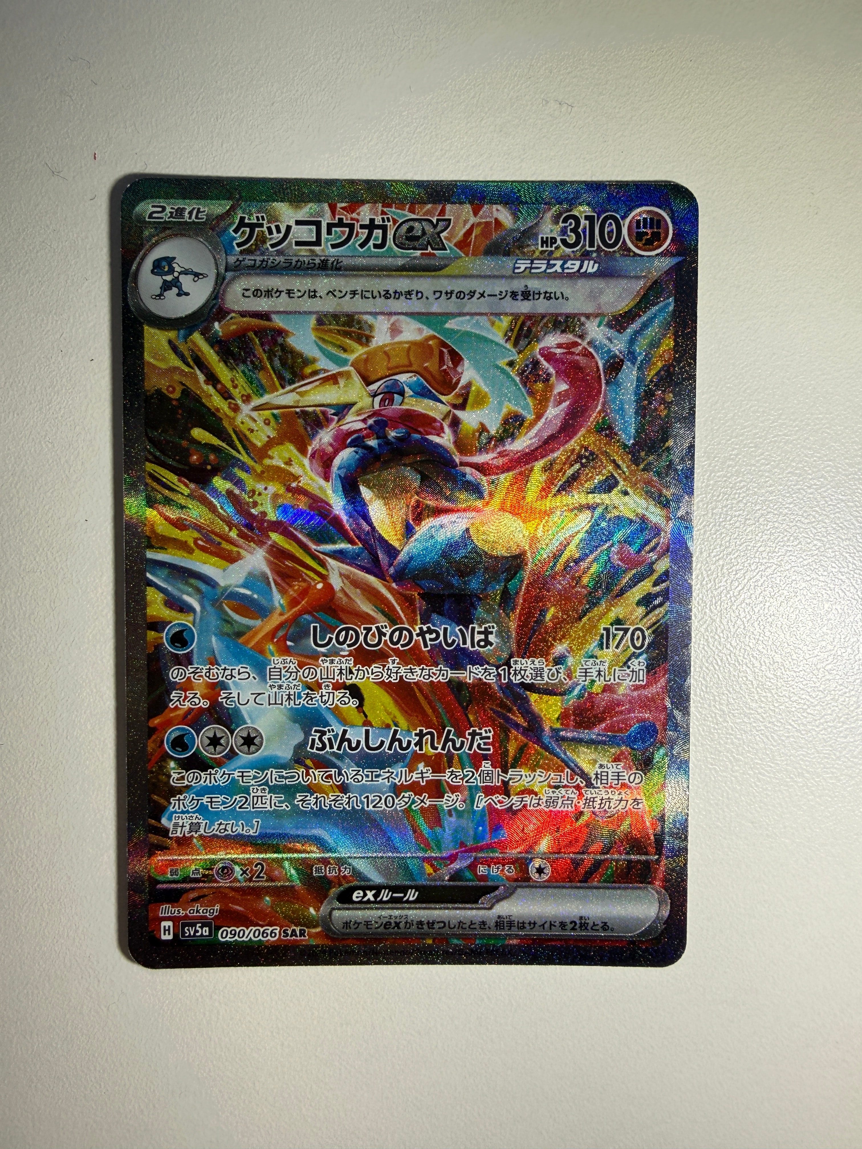 ゲッコウガex SAR [SV5a 090/066](強化拡張パック「クリムゾンヘイズ