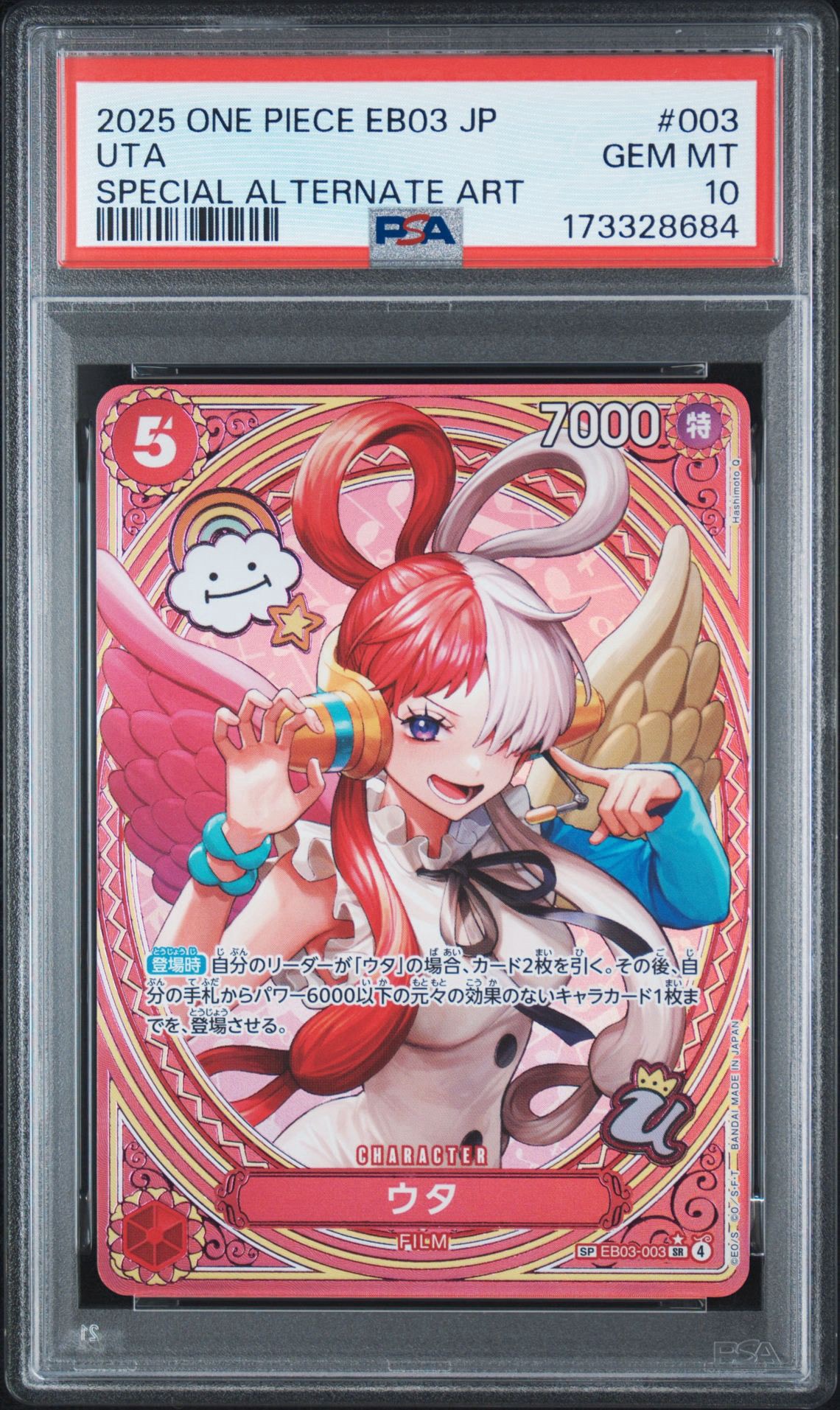 ウタ SR-SPC [EB03-003](エクストラブースター「ワンピース ヒロインズ