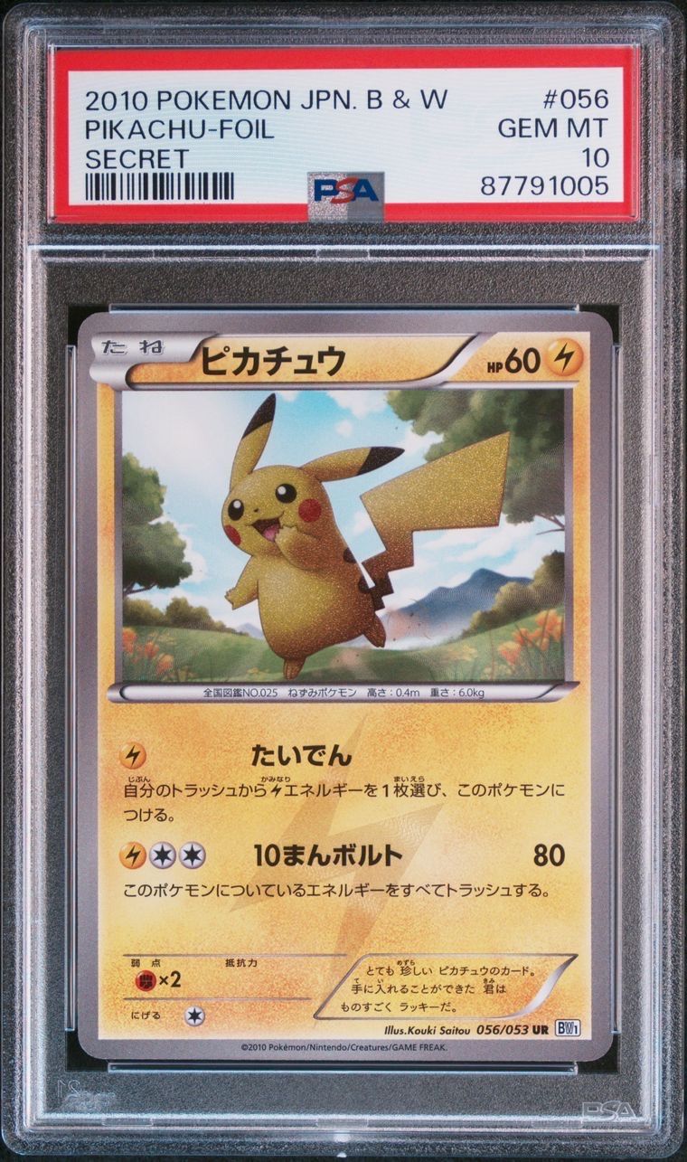 PSA10】ピカチュウ UR[BW1 056/053](拡張パック「ブラックコレクション