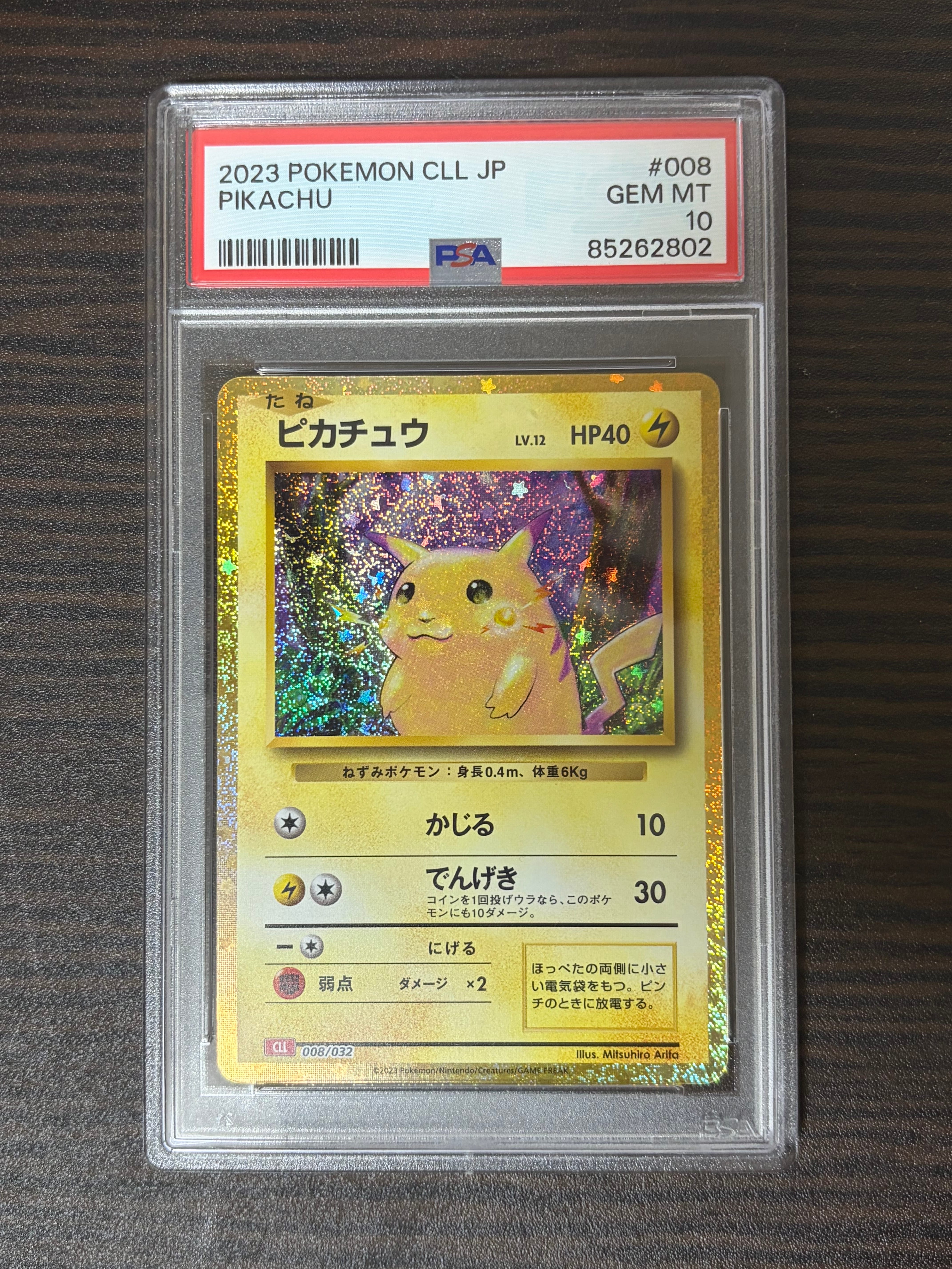 ピカチュウ [CLL 008/032](ポケモンカードゲーム Classic)の新品/中古