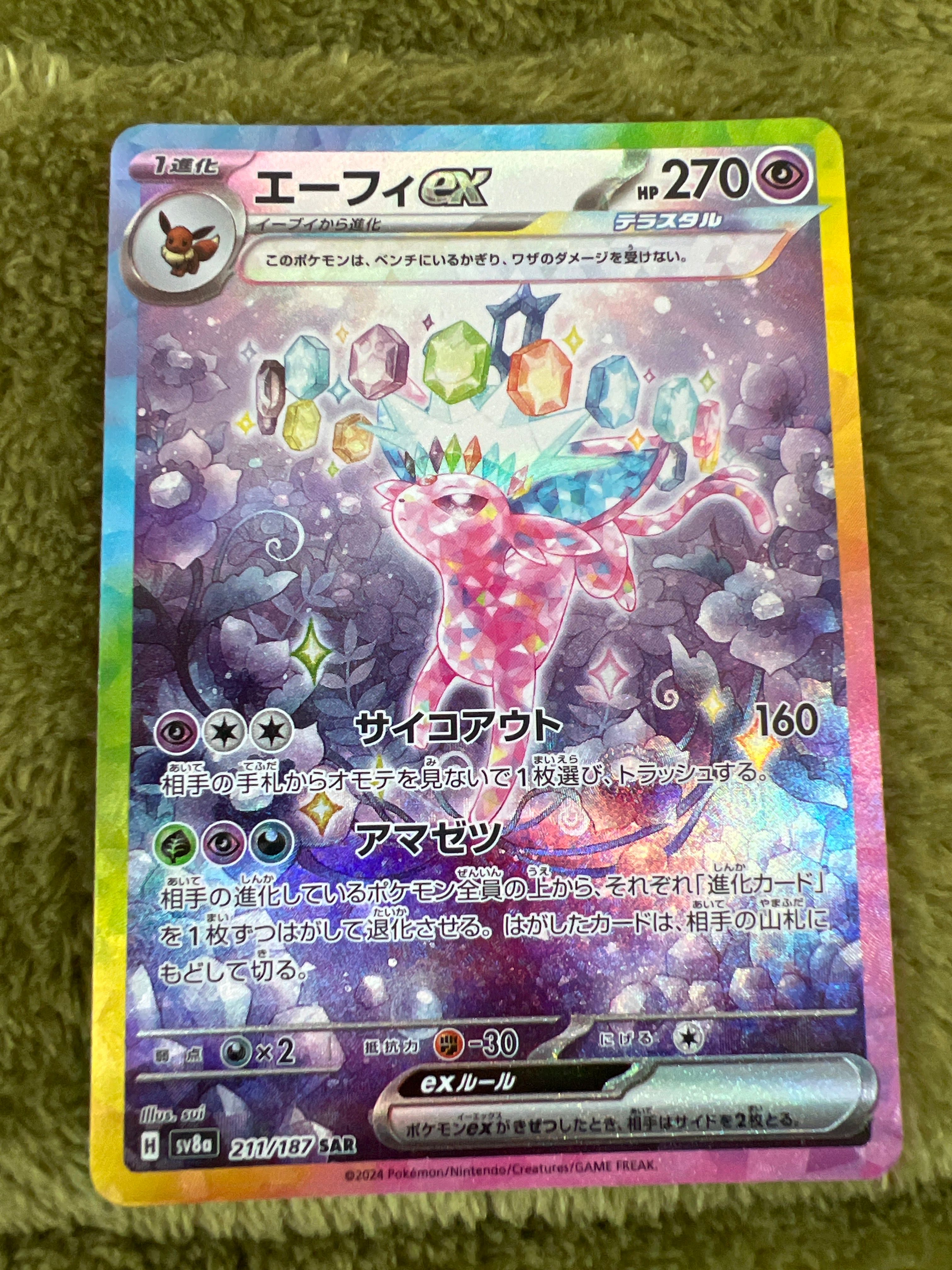 エーフィex SAR [SV8a 211/187](ハイクラスパック「テラスタルフェスex」)