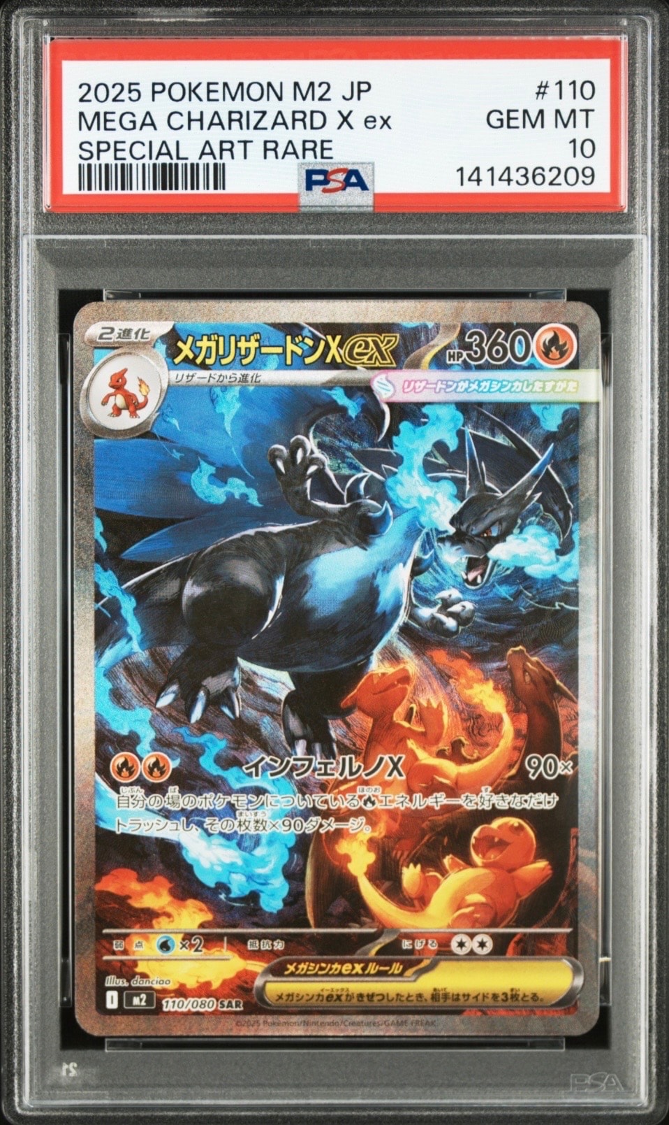 メガリザードンXex SAR [M2 110/080](拡張パック「インフェルノX」)