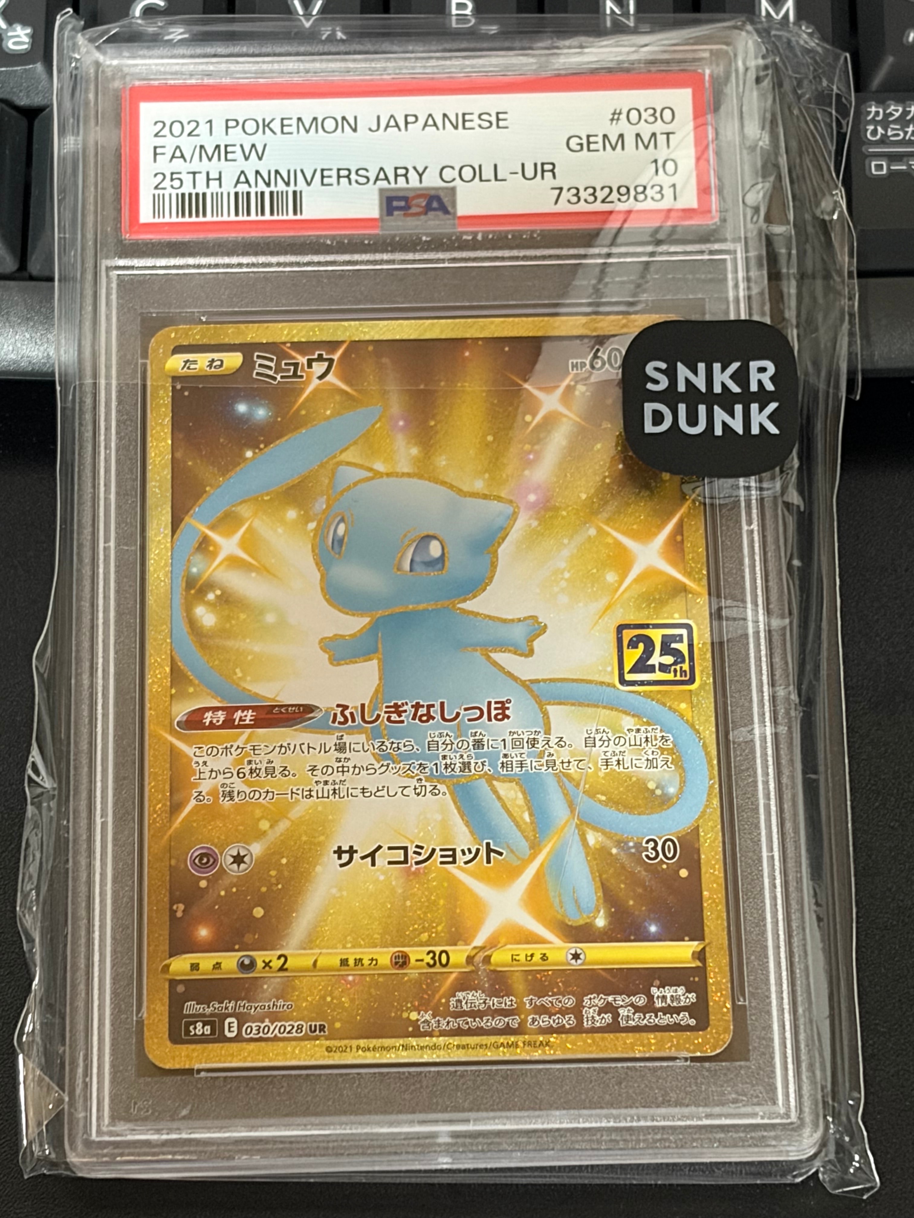 PSA9】ミュウ ふしぎなしっぽ UR[S8a 030/028](拡張パック「25th