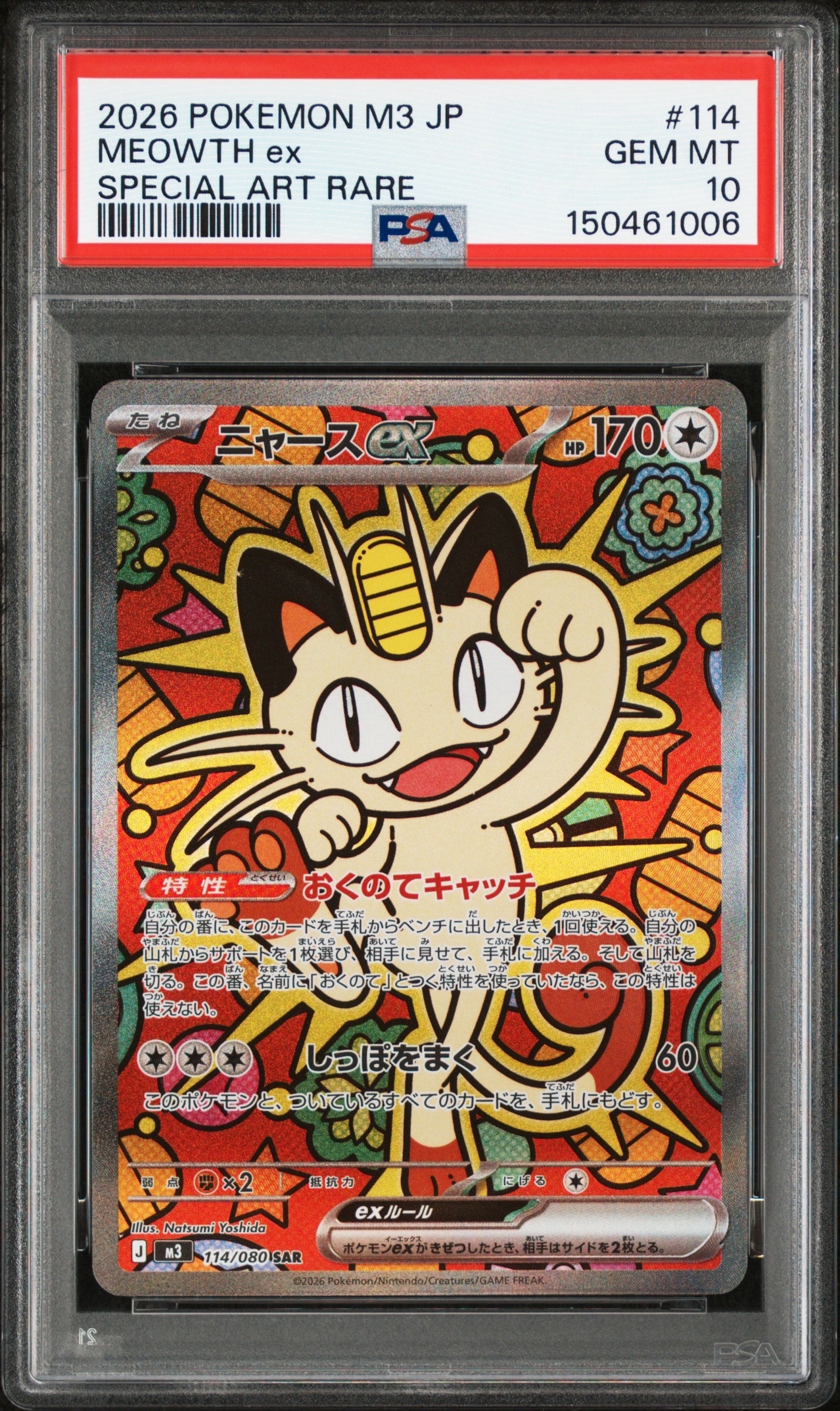 ニャースex SAR [M3 114/080](拡張パック「ムニキスゼロ」)