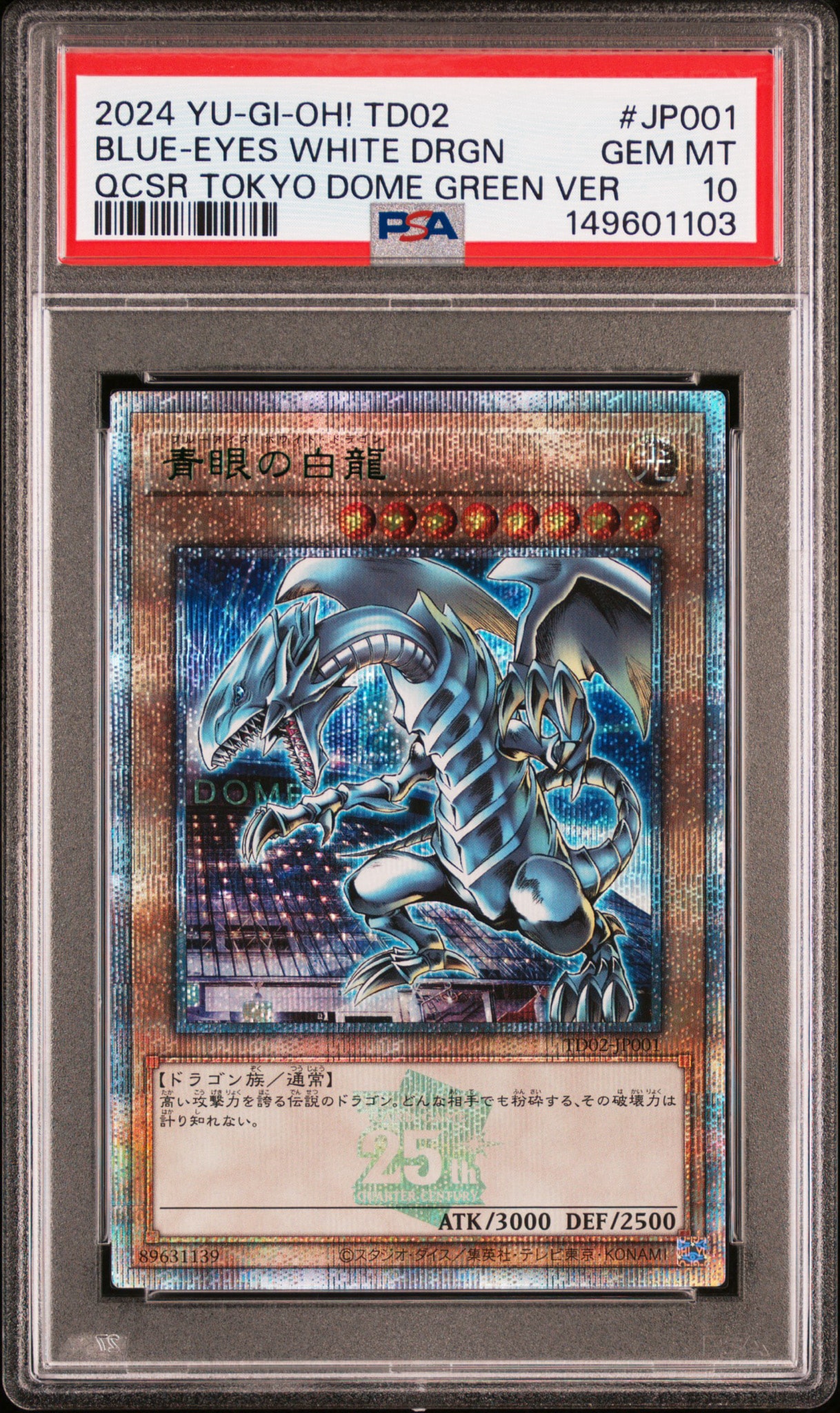 青眼の白龍 25th SE [TD02-JP001](東京ドーム グリーン 25th Ver.)