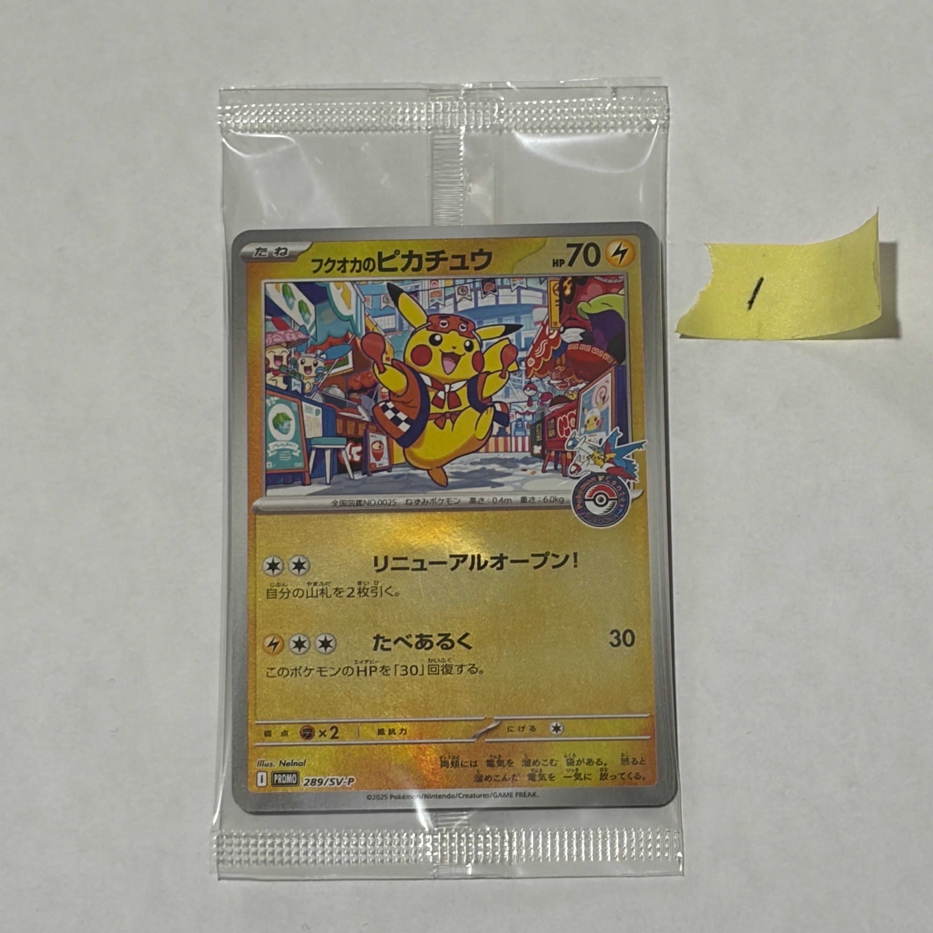 フクオカのピカチュウ P [SV-P 289](スペシャルBOX「ポケモンセンターフクオカ」)