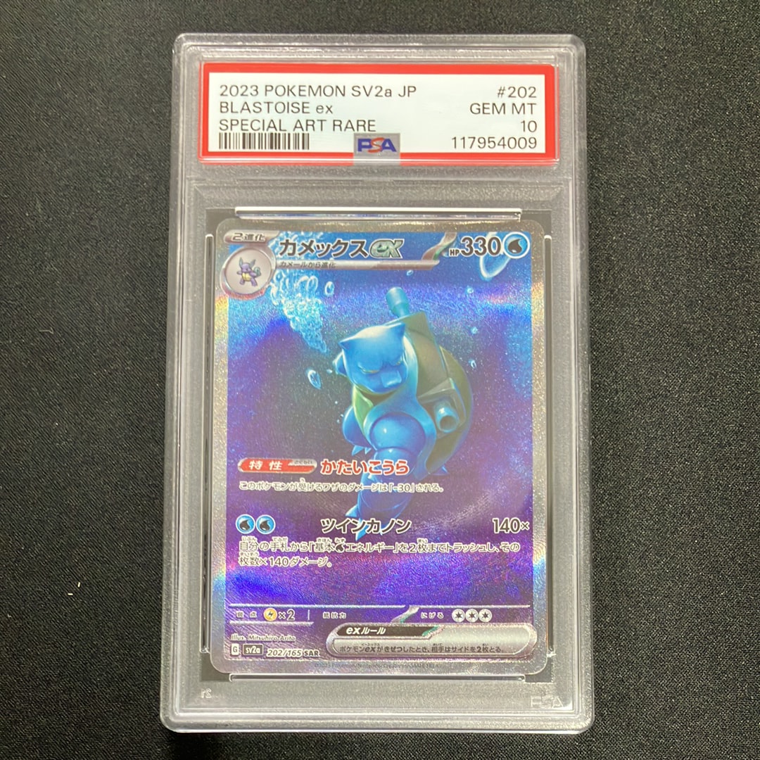 カメックスex SAR[SV2a 202/165](強化拡張パック「ポケモンカード151」)