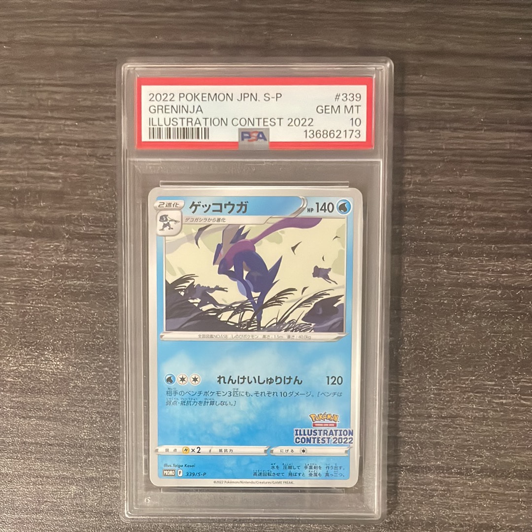 ゲッコウガ プロモ[PROMO339 S-P](プロモーションカード「ポケモンセンター・ポケモンストア・ポケモンセンターオンライン2000円以上購入特典」)