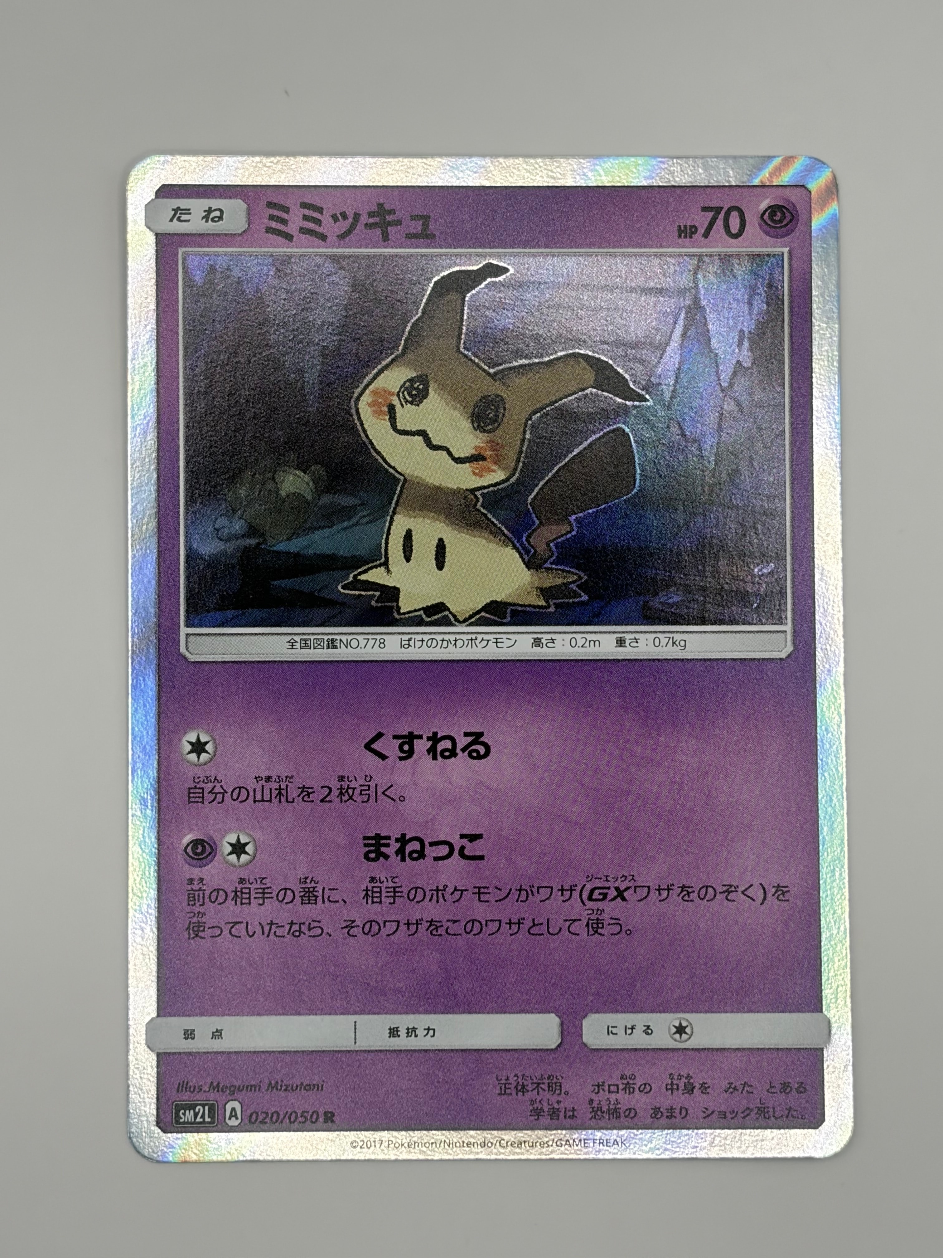 Mimikyu R [SM2L 020/050](Expansion Pack "Alolan Moonlight")