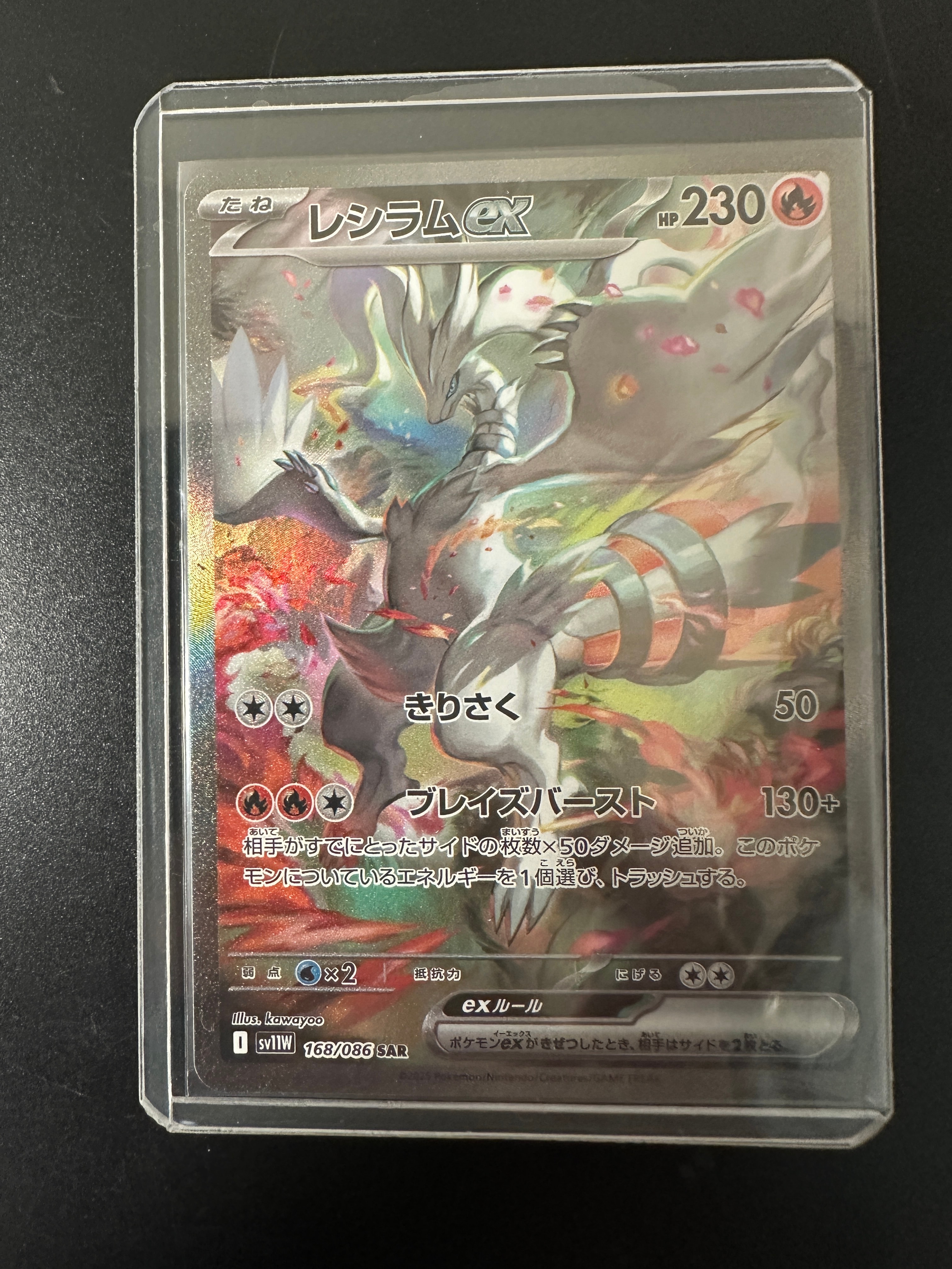 レシラムex SAR [SV11W 168/086](拡張パック「ホワイトフレア」)の新品