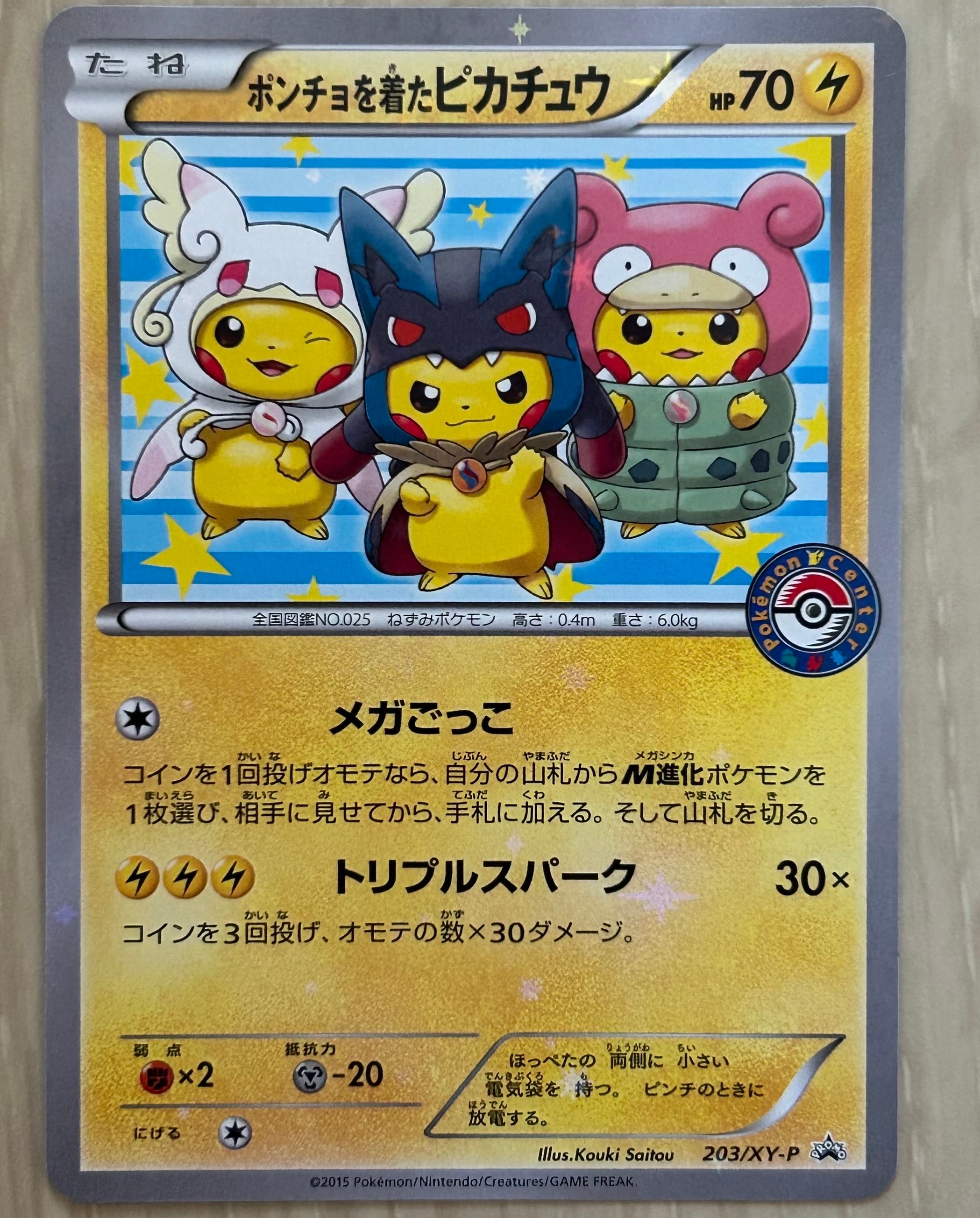 ポンチョを着たピカチュウ: プロモ (ポンチョピカチュウ) [XY-P 203/XY-P](プロモーションカード「XY-P」)
