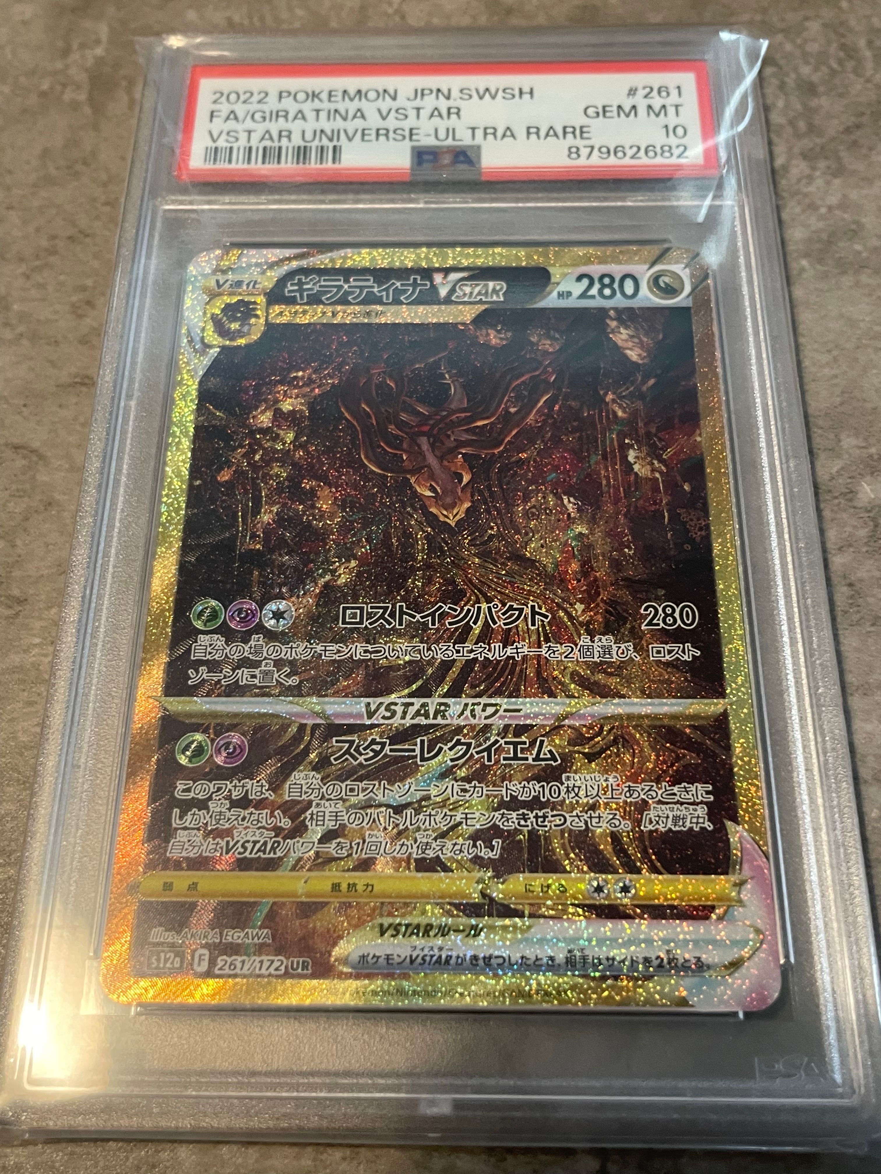ギラティナVSTAR UR[s12a 261/172](ハイクラスパック「VSTARユニバース」)