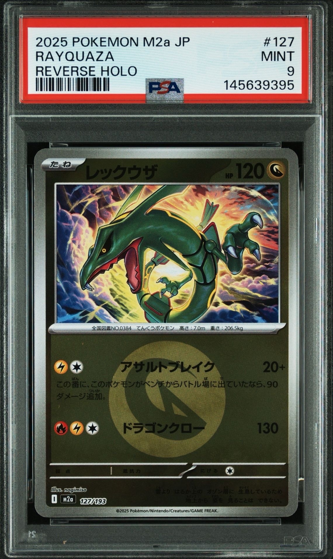 レックウザ :エネルギーマークミラー [M2a 127/193](ハイクラスパック「MEGAドリームex」)