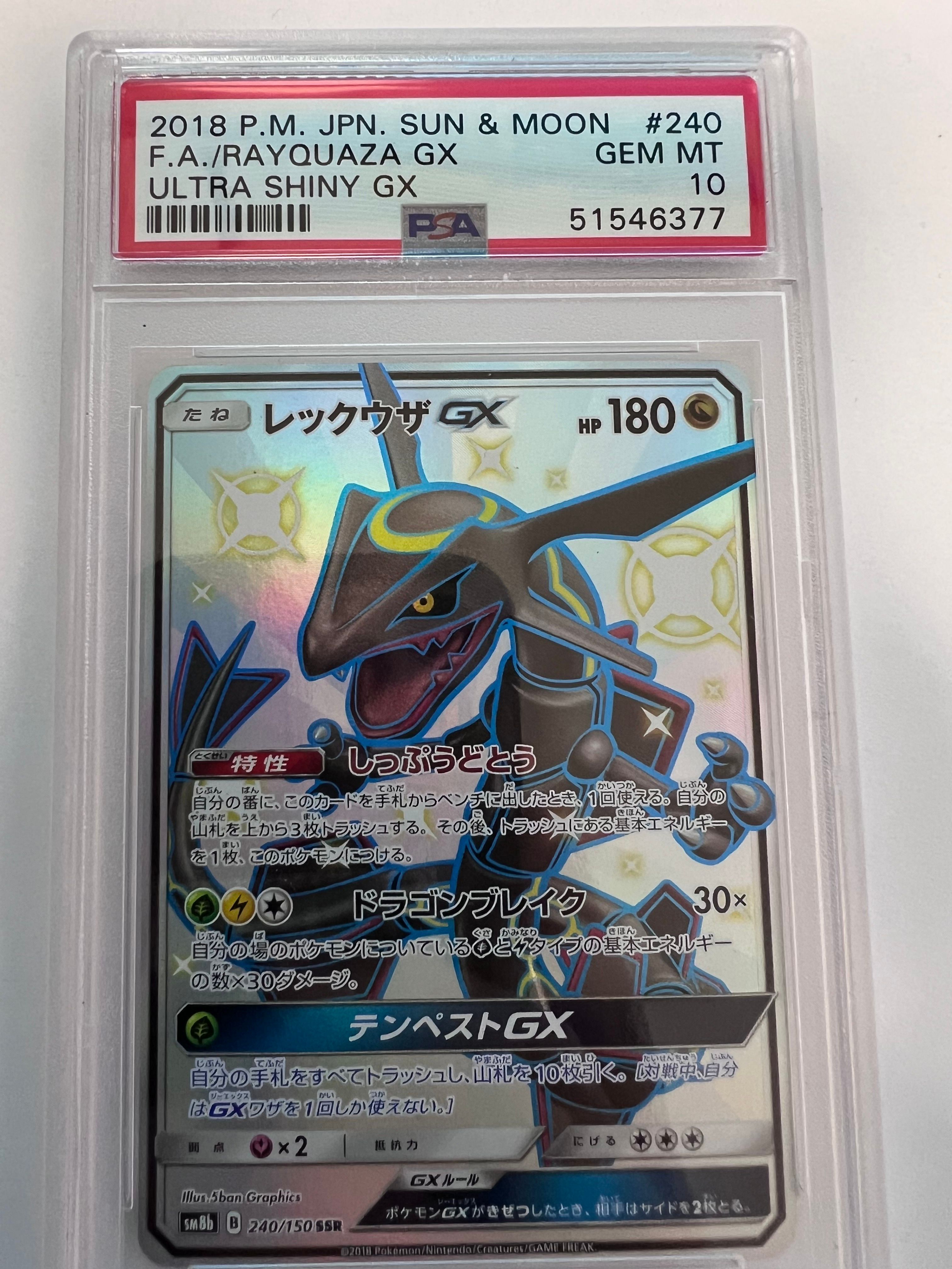 レックウザGX SSR[SM8b 240/150](ハイクラスパック「GXウルトラシャイニー」)