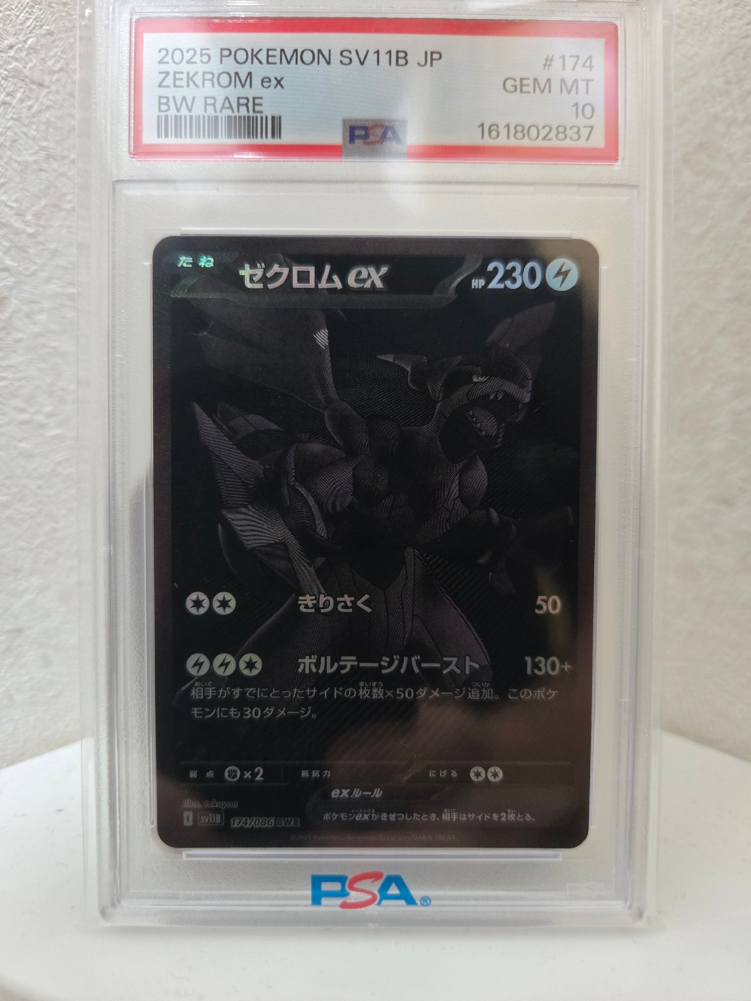ゼクロムex BWR [SV11B 174/086](拡張パック「ブラックボルト」)