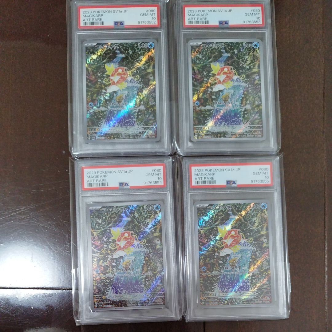 コイキング AR[SV1a 080/073](スカーレット&バイオレット 拡張パック「トリプレットビート」)