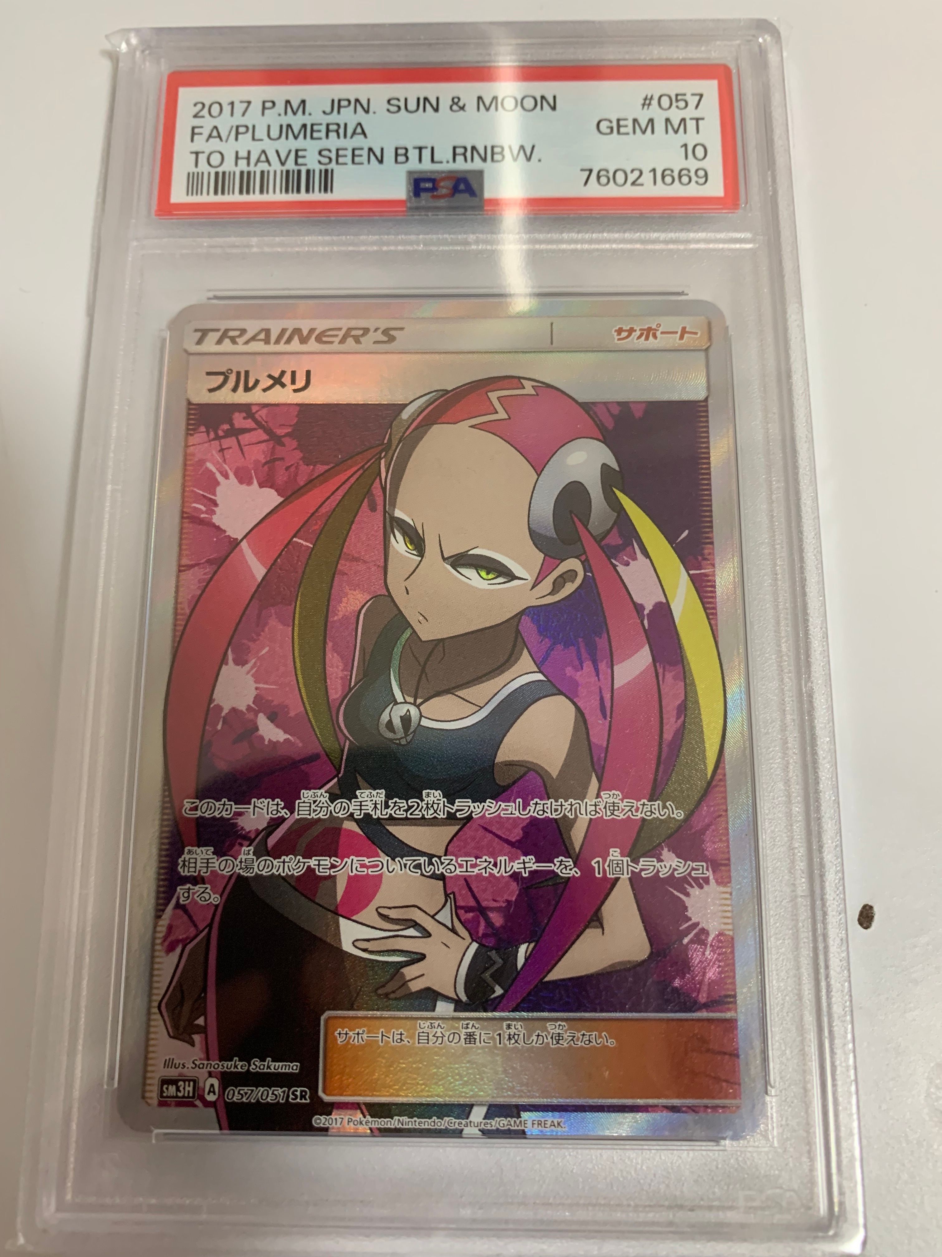 Plumeria SR[SM3H 057/051](Expansion Pack "To Have Seen the Battle Rainbow")