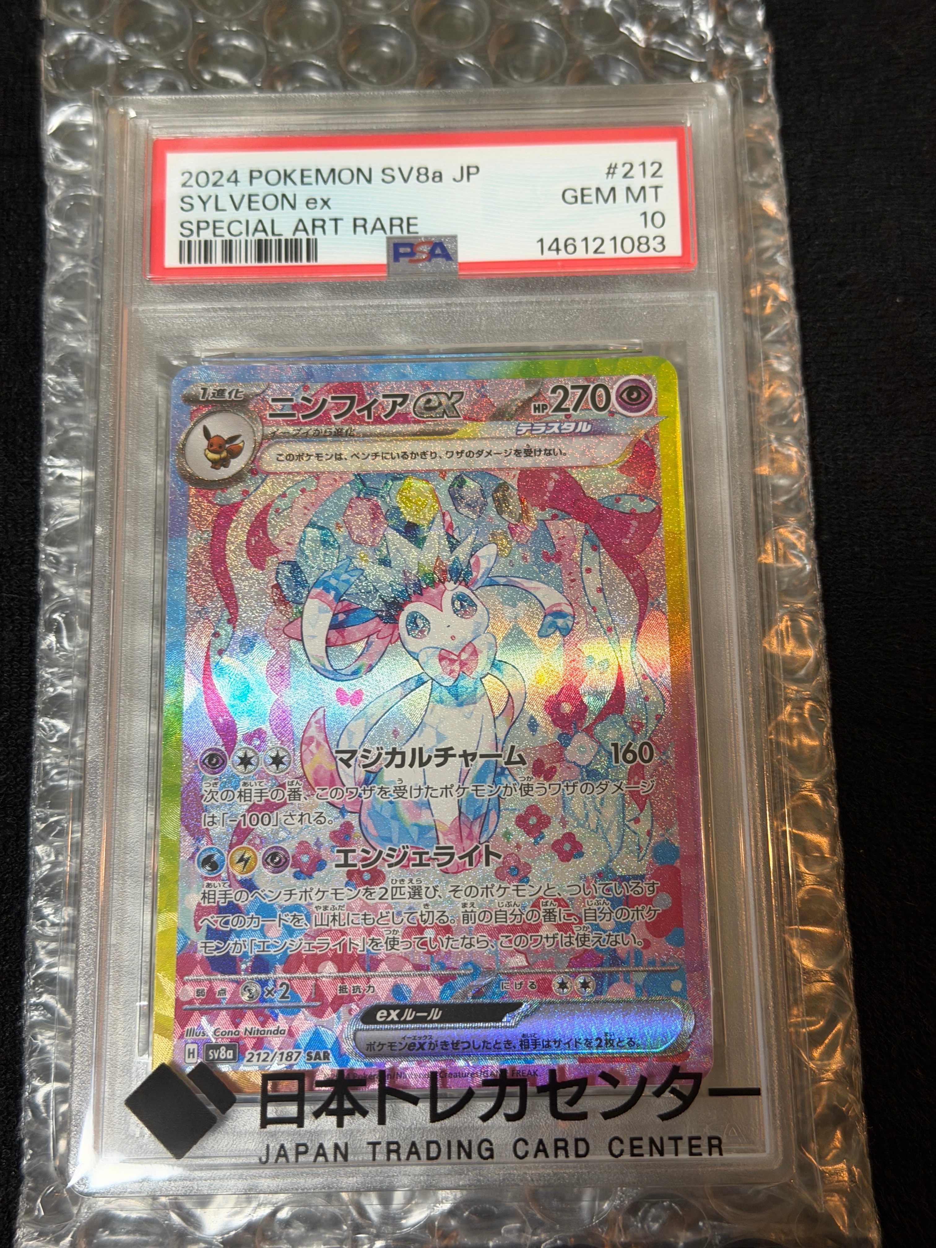 PSA10】ニンフィアex SAR [SV8a 212/187](ハイクラスパック「テラス