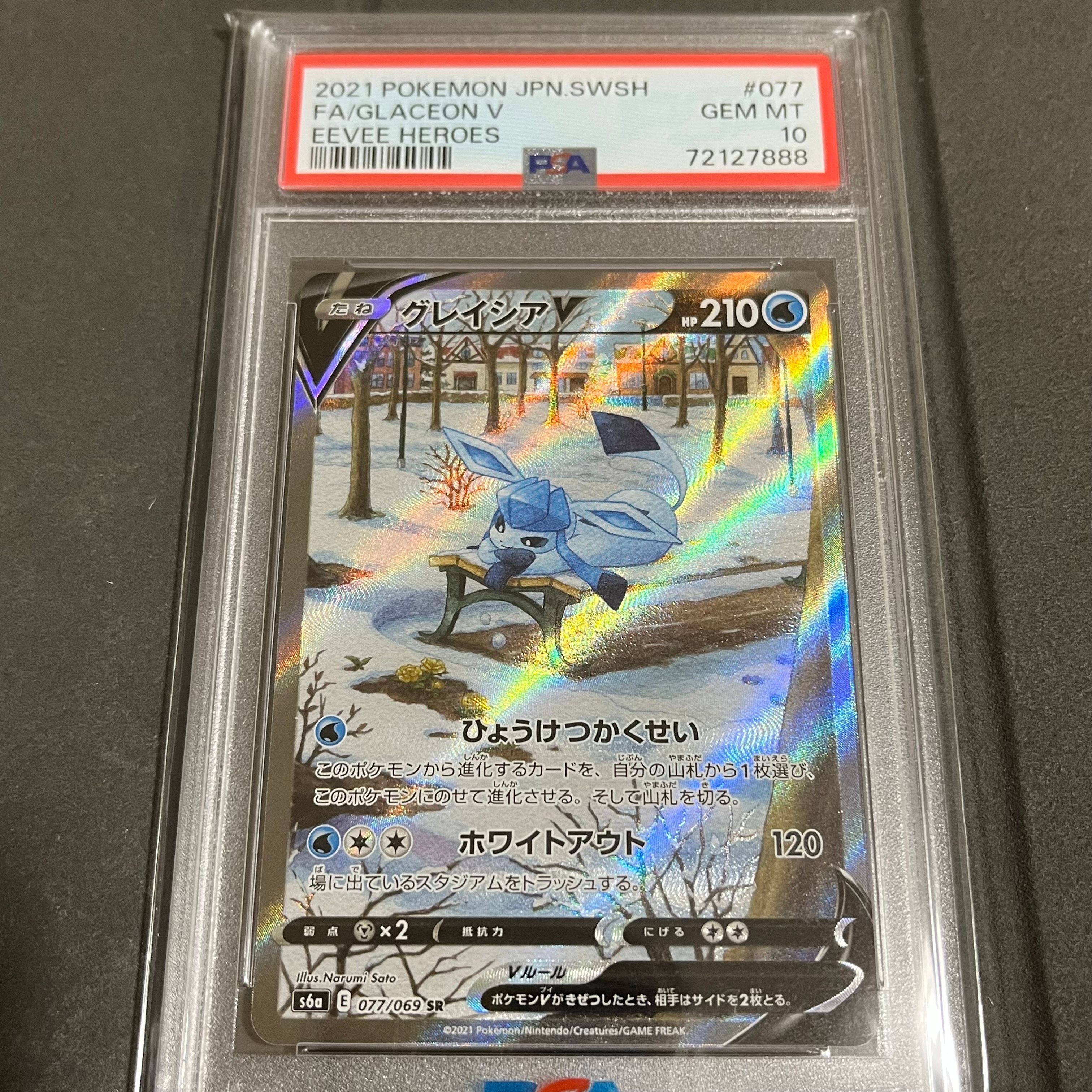 グレイシアV SR: SA[S6a 077/069](強化拡張パック「イーブイヒーローズ」)