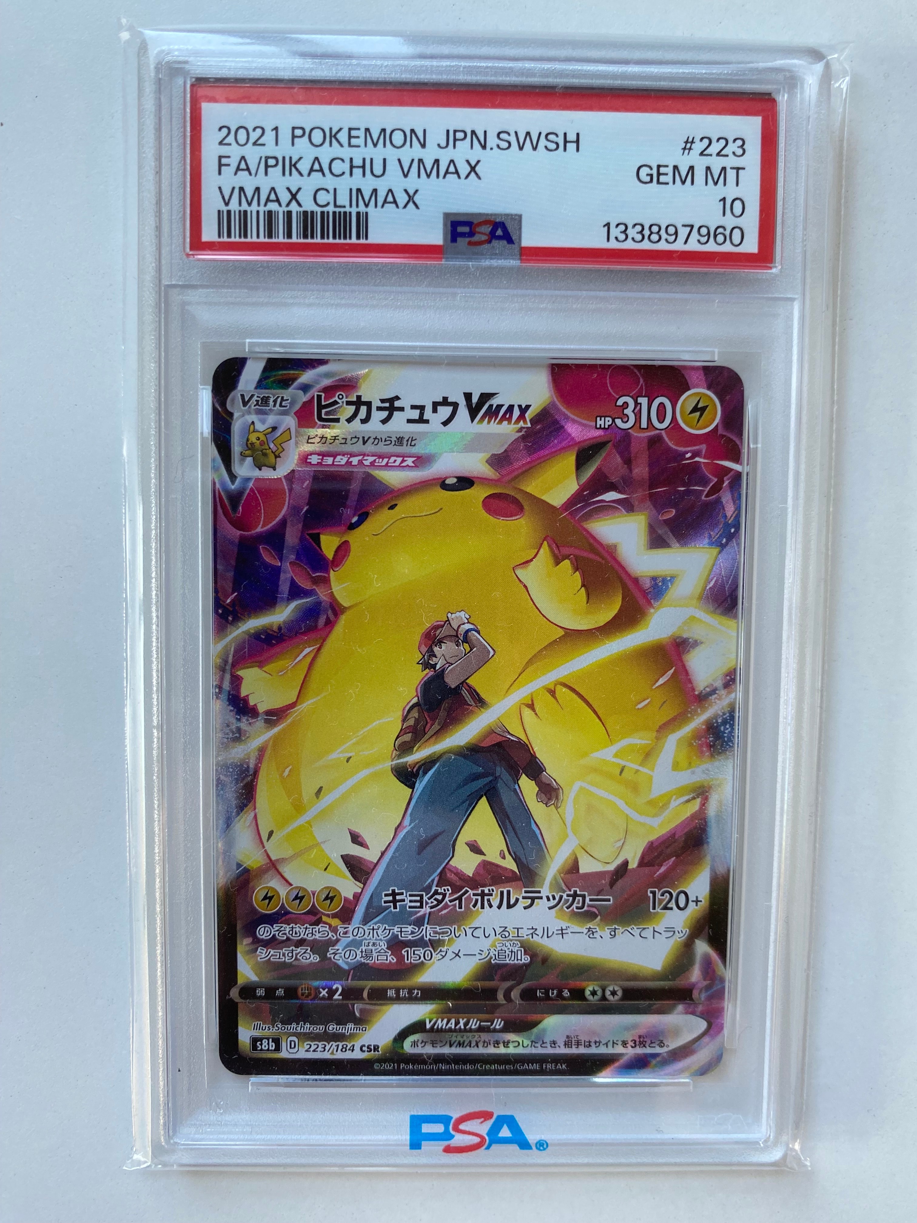 ピカチュウVMAX CSR[s8b 223/184](ハイクラスパック「VMAXクライマックス」)