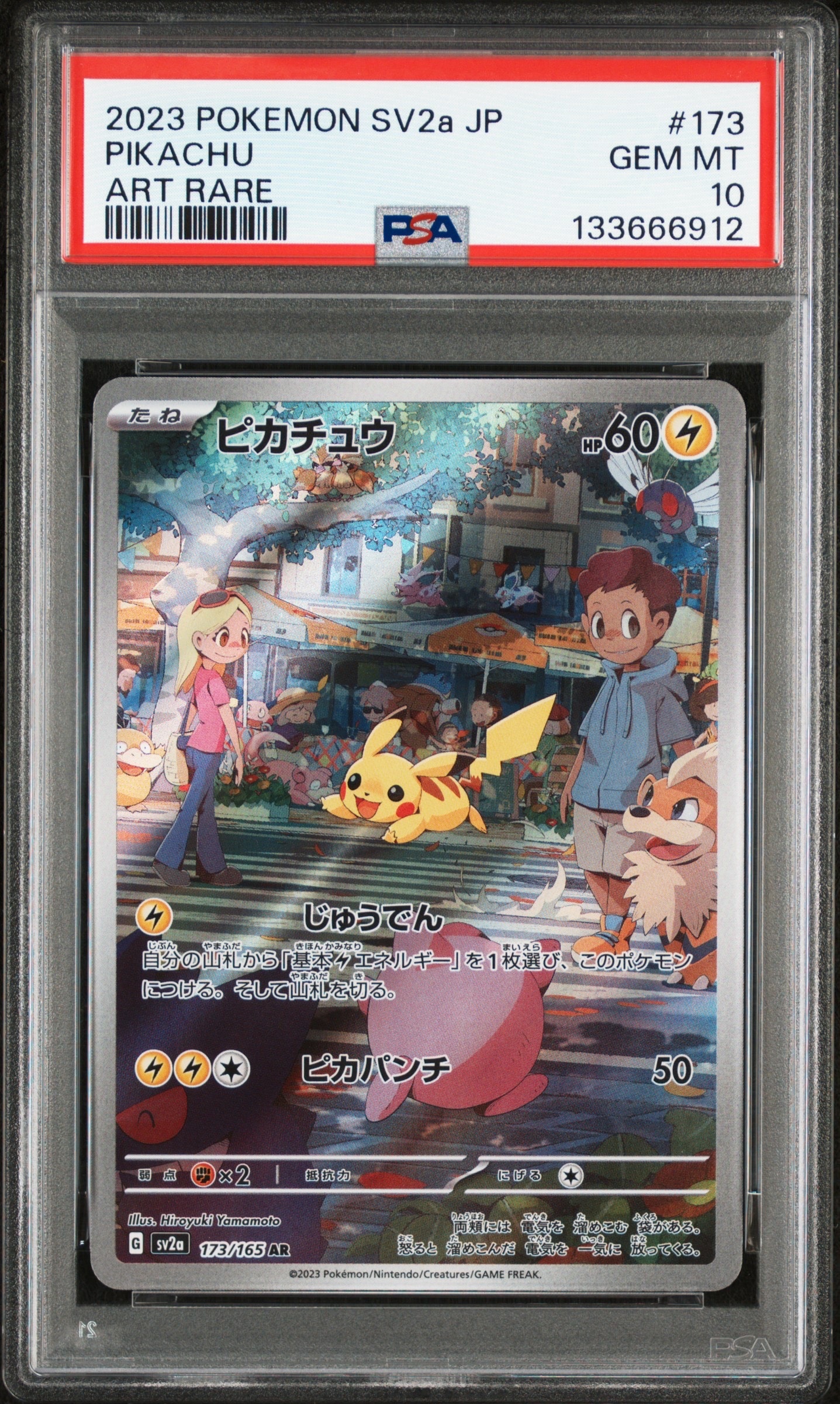 ピカチュウ AR[SV2a 173/165](強化拡張パック「ポケモンカード151」)