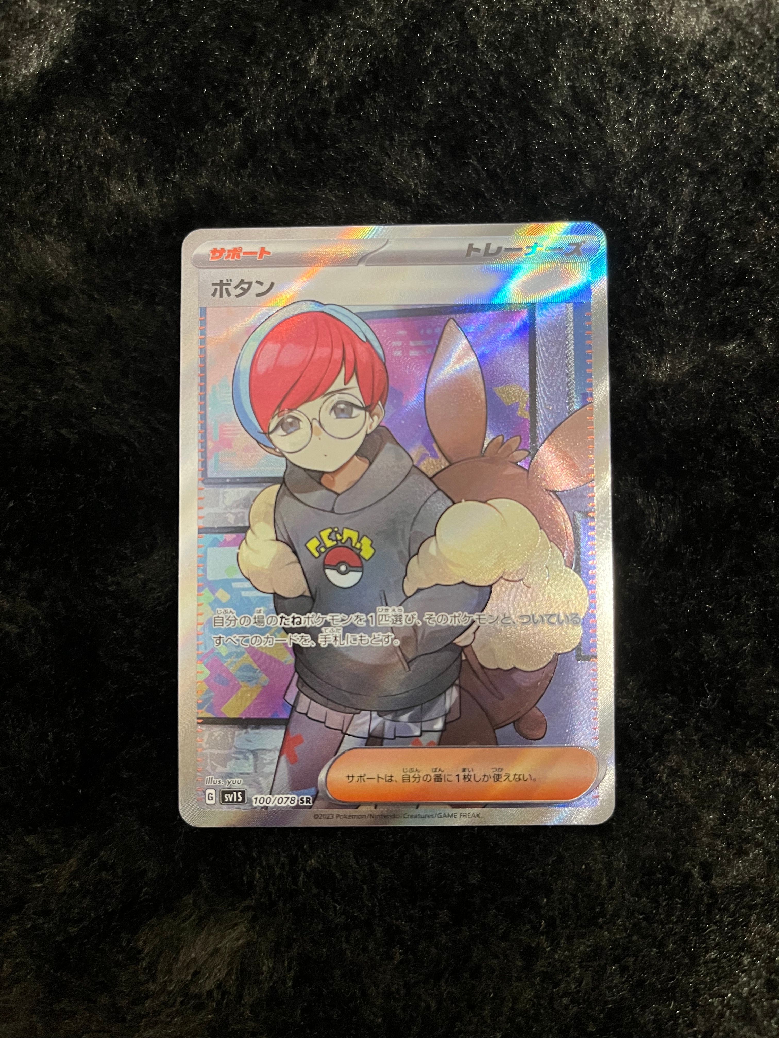 ボタン SR[SV1S 100/078](スカーレット&バイオレット 拡張パック「スカーレットex」)