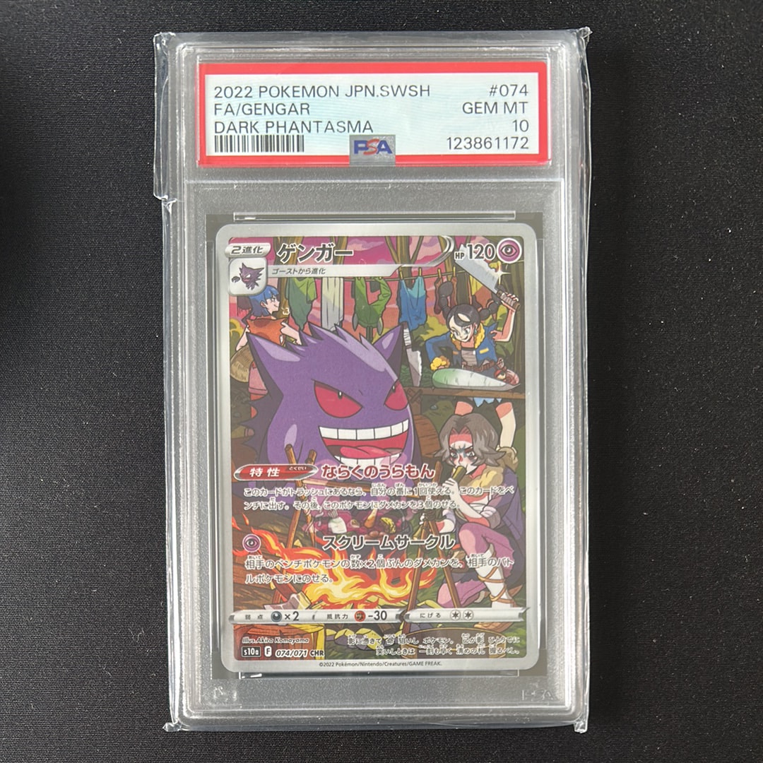 PSA10】ゲンガー CHR[s10a 074/071](強化拡張パック「ダーク
