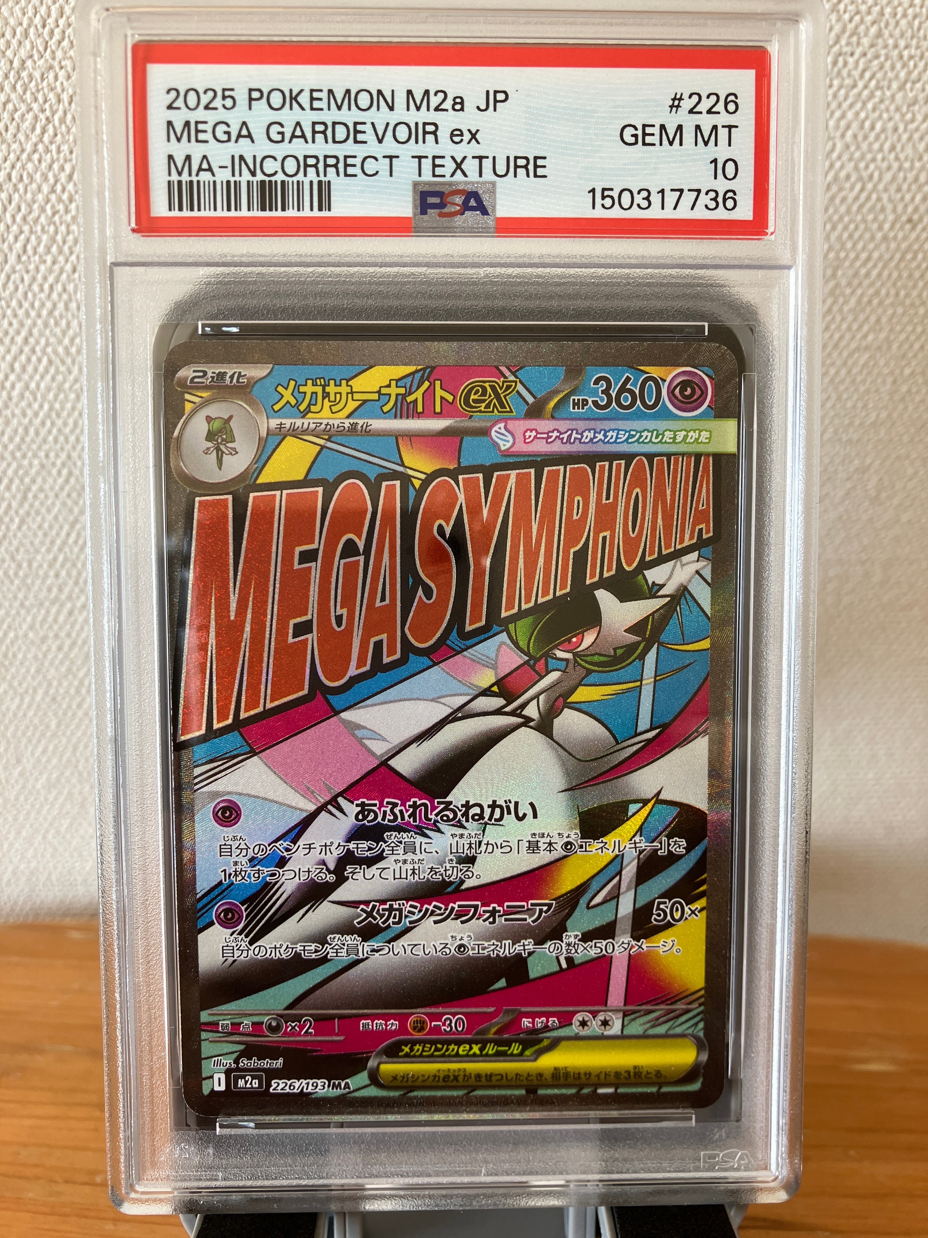 PSA10】メガサーナイトex MA [M2a 226/193](ハイクラスパック「MEGA