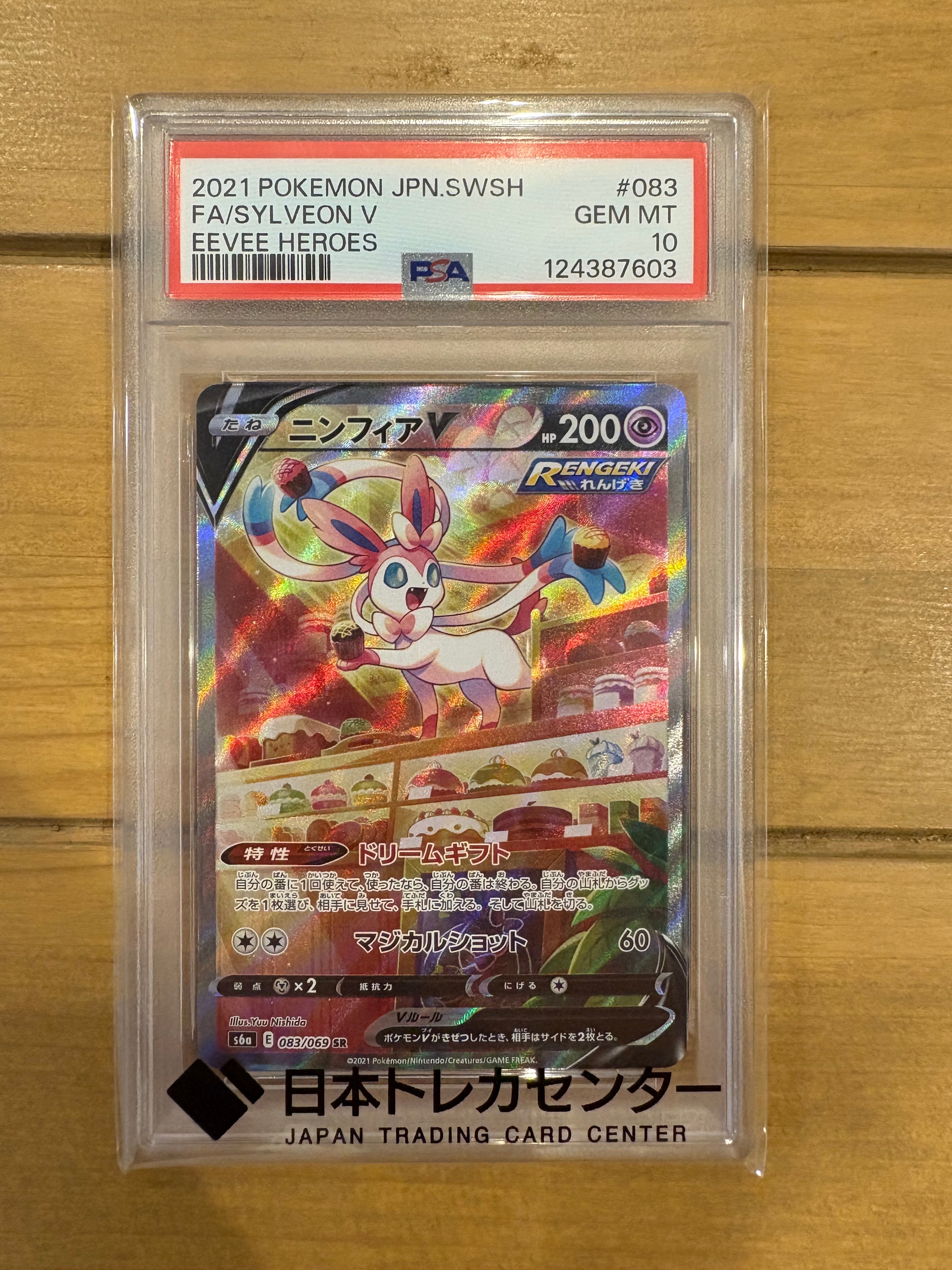 ニンフィアV SR: SA[S6a 083/069](強化拡張パック「イーブイヒーローズ」)