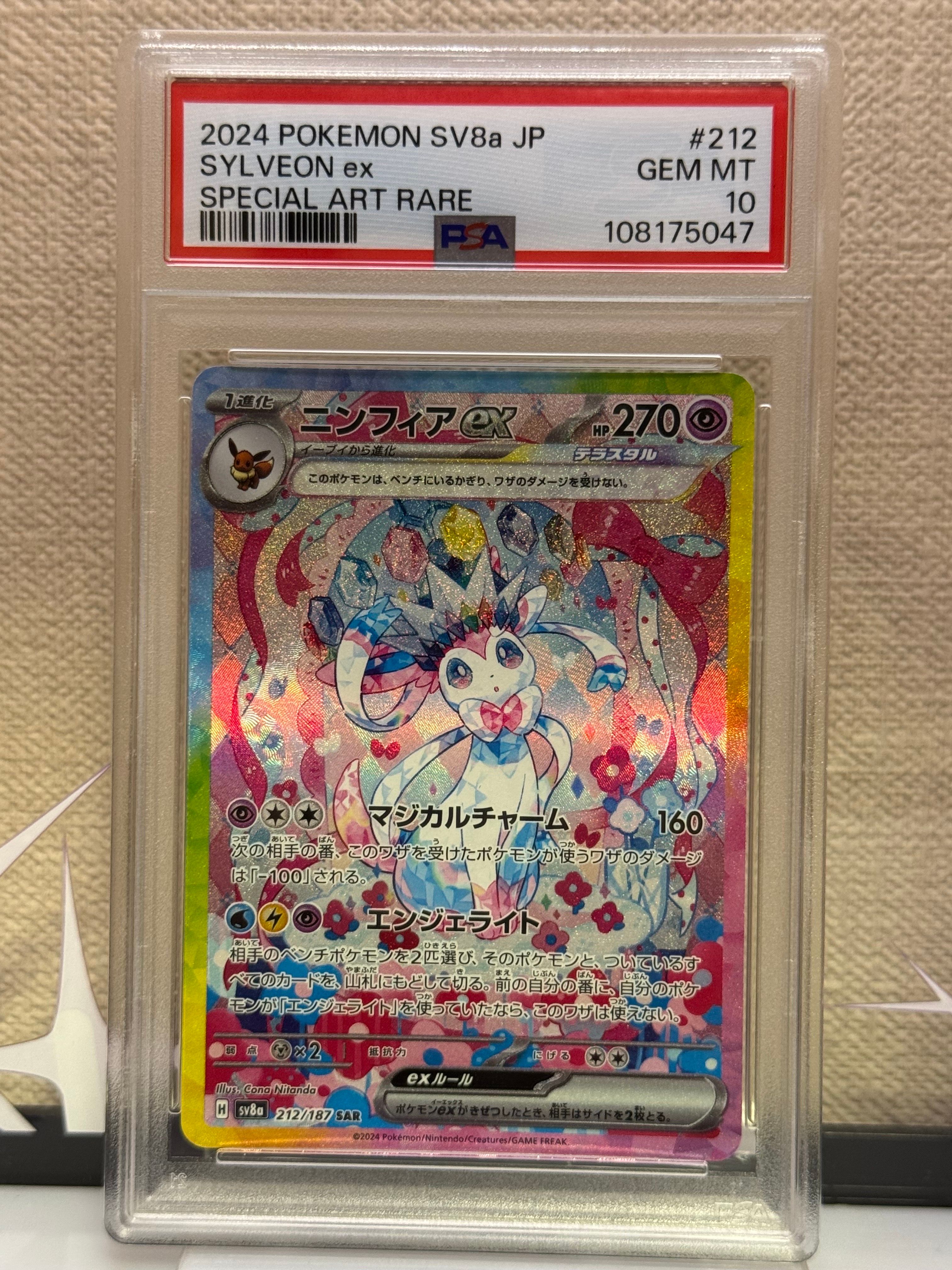 ニンフィアex SAR [SV8a 212/187](ハイクラスパック「テラスタルフェスex」)