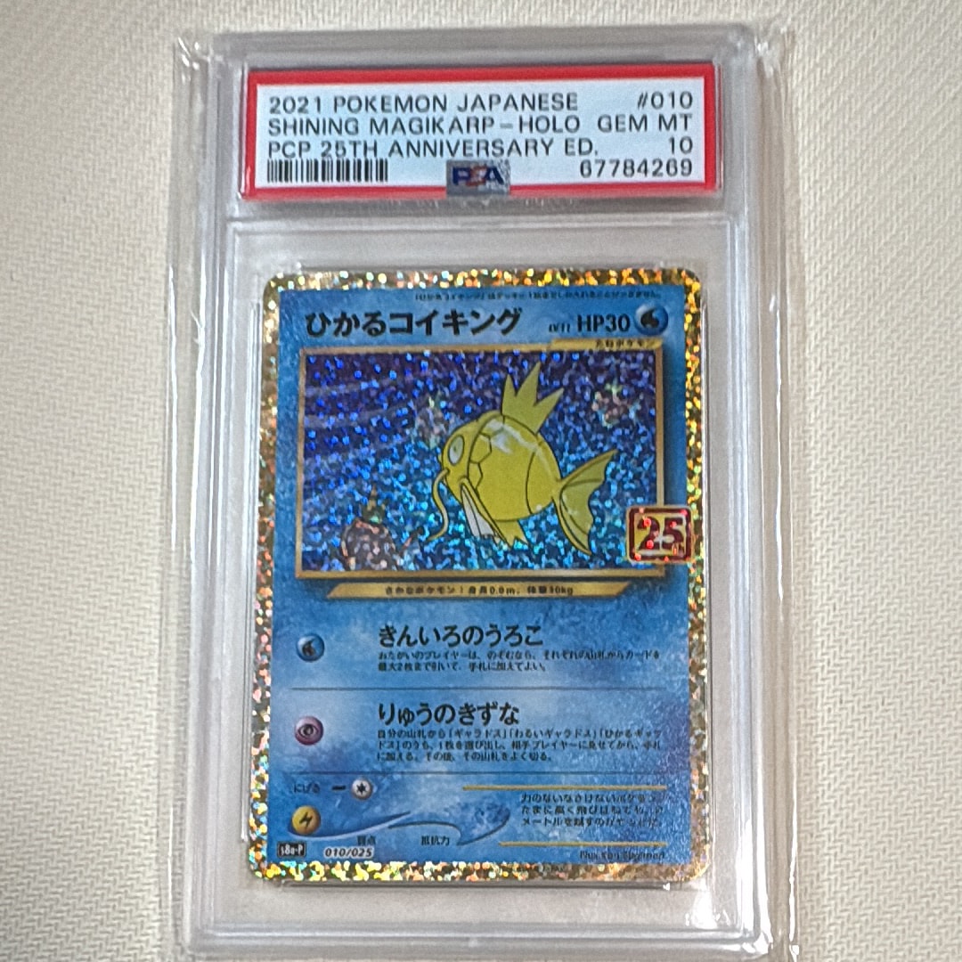 ひかるコイキング: プロモ[S8a-P 010/025](プロモカードパック 25th ANNIVERSARY edition)