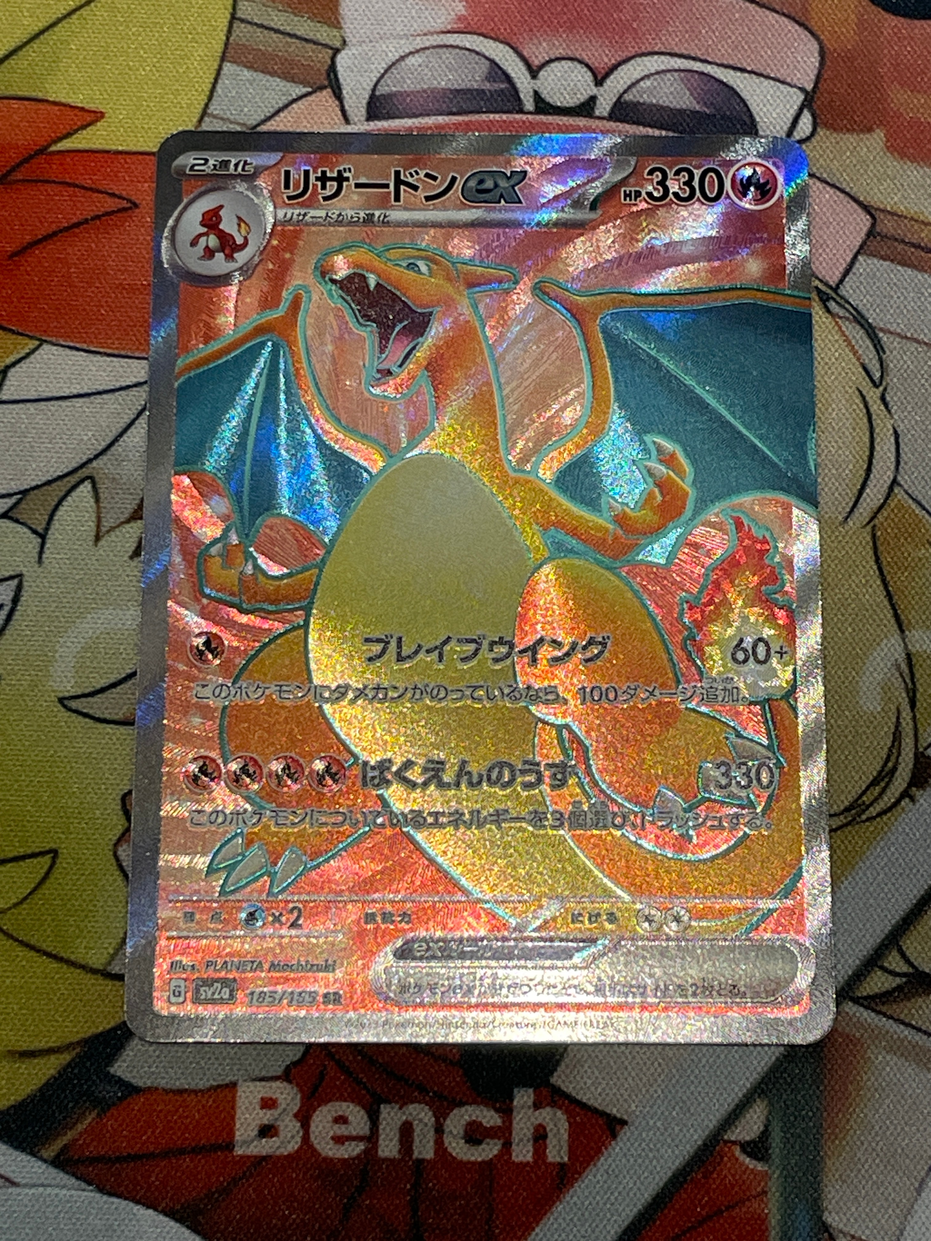 リザードンex SR[SV2a 185/165](強化拡張パック「ポケモンカード151」)