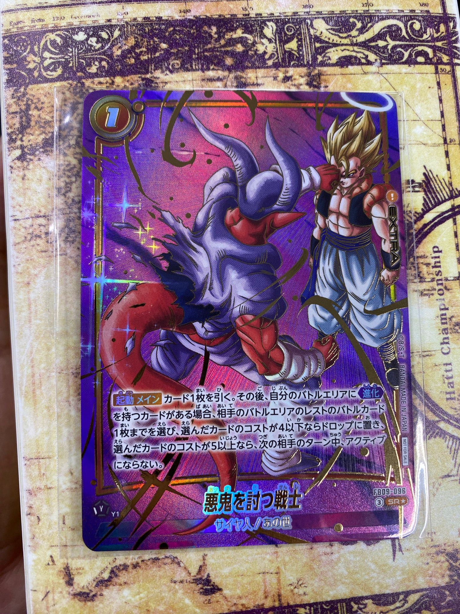 悪鬼を討つ戦士 SR★ :上位記念品 [FB09-096](プロモーションカード「アルティメットバトル 2026 vol.3」)