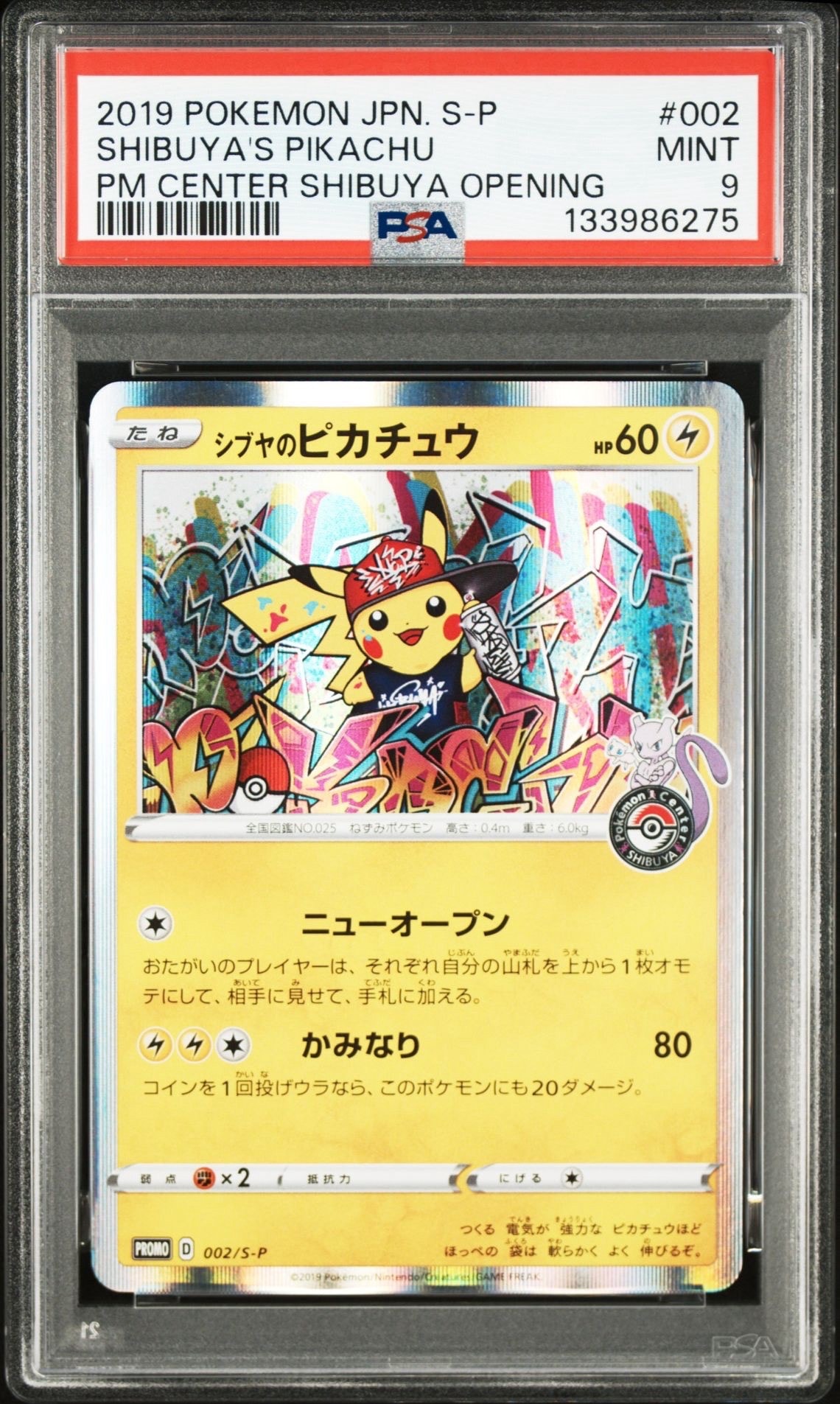 シブヤのピカチュウ: プロモ[S-P 002](プロモーションカード「S-P」)