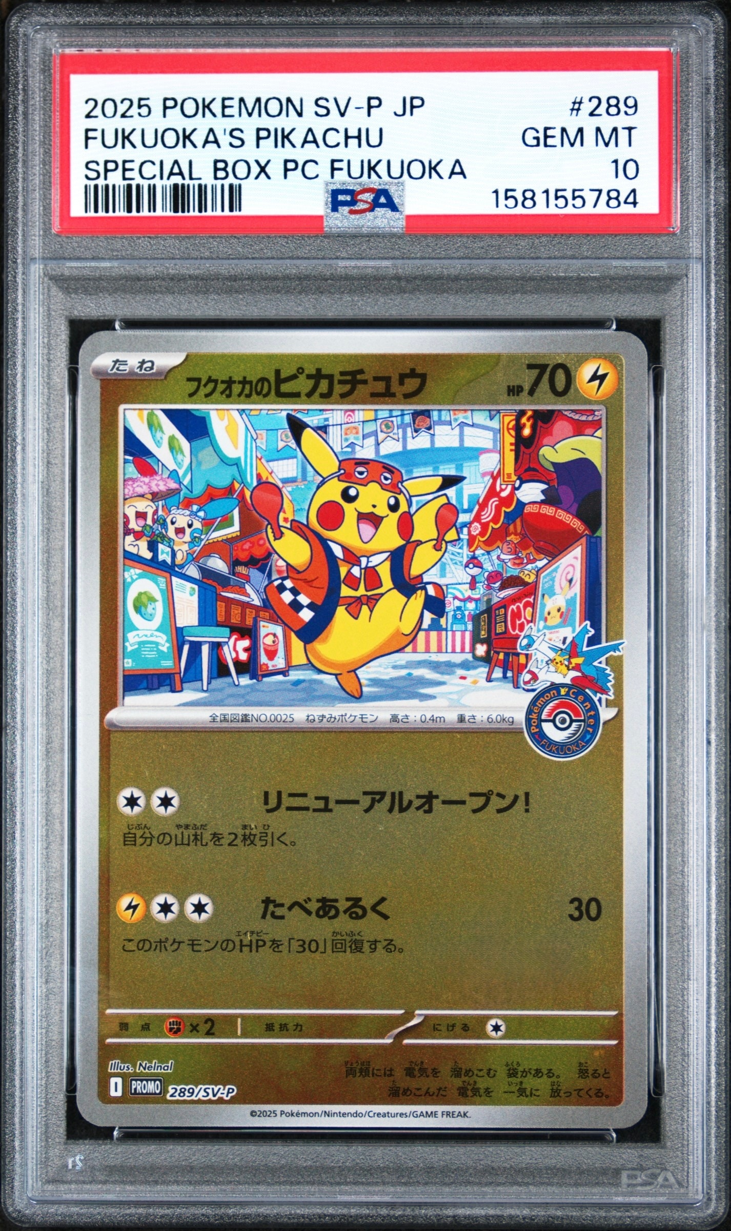 フクオカのピカチュウ P [SV-P 289](スペシャルBOX「ポケモンセンターフクオカ」)