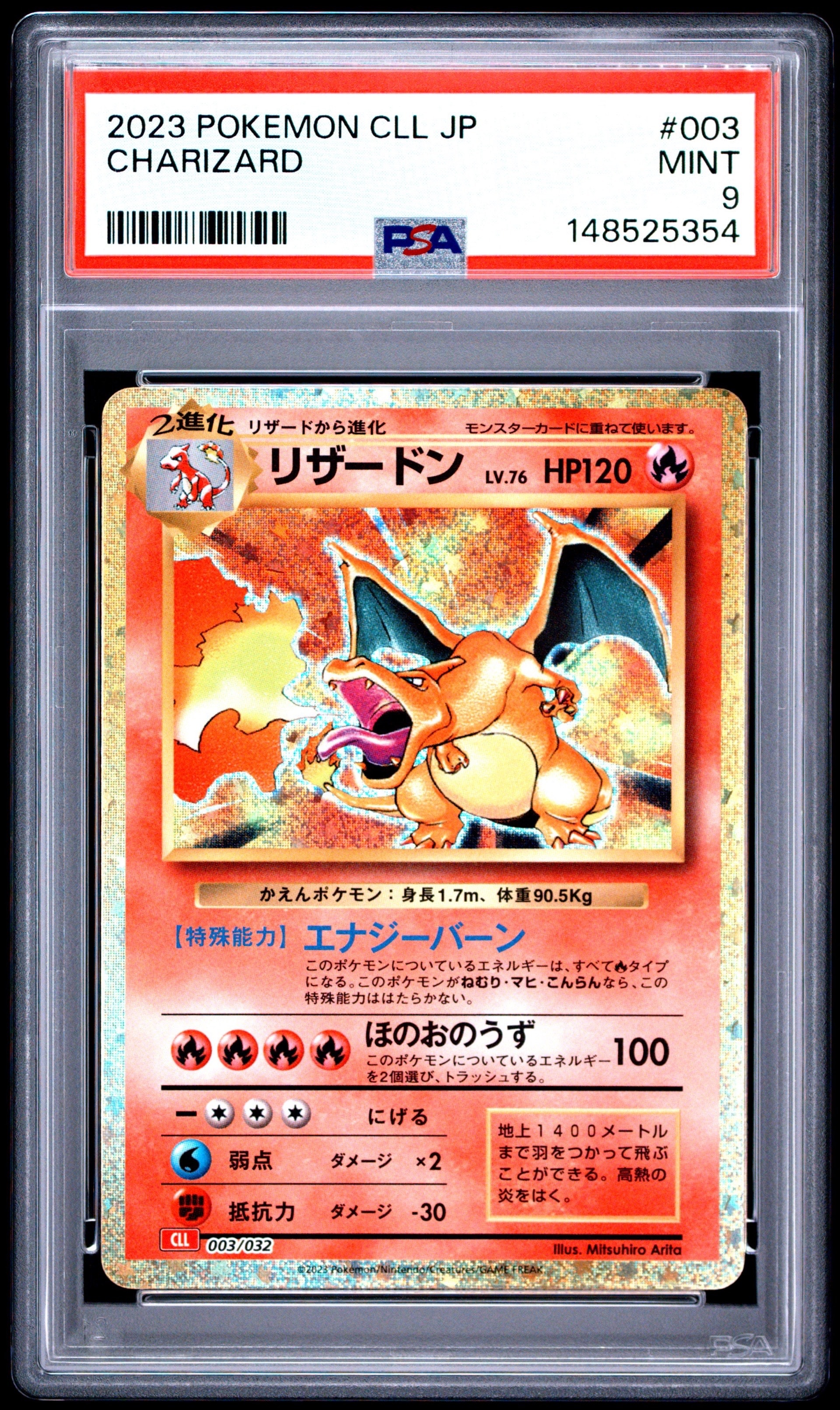 リザードン [CLL 003/032](ポケモンカードゲーム Classic)の新品/中古