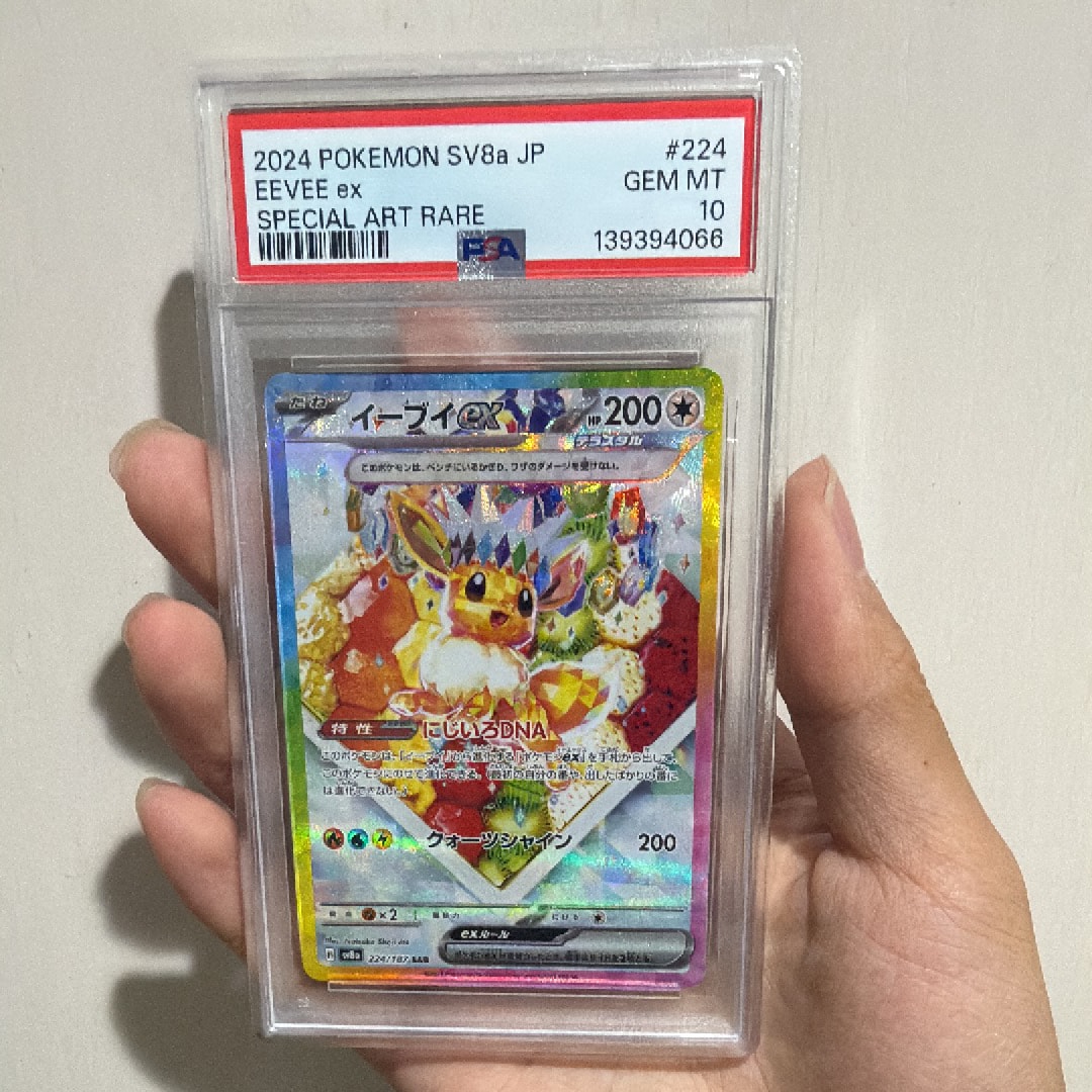 イーブイex SAR [SV8a 224/187](ハイクラスパック「テラスタルフェスex」)
