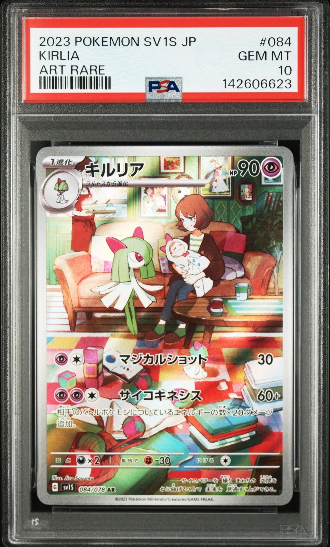PSA10】キルリア AR[SV1S 084/078](スカーレット＆バイオレット 拡張