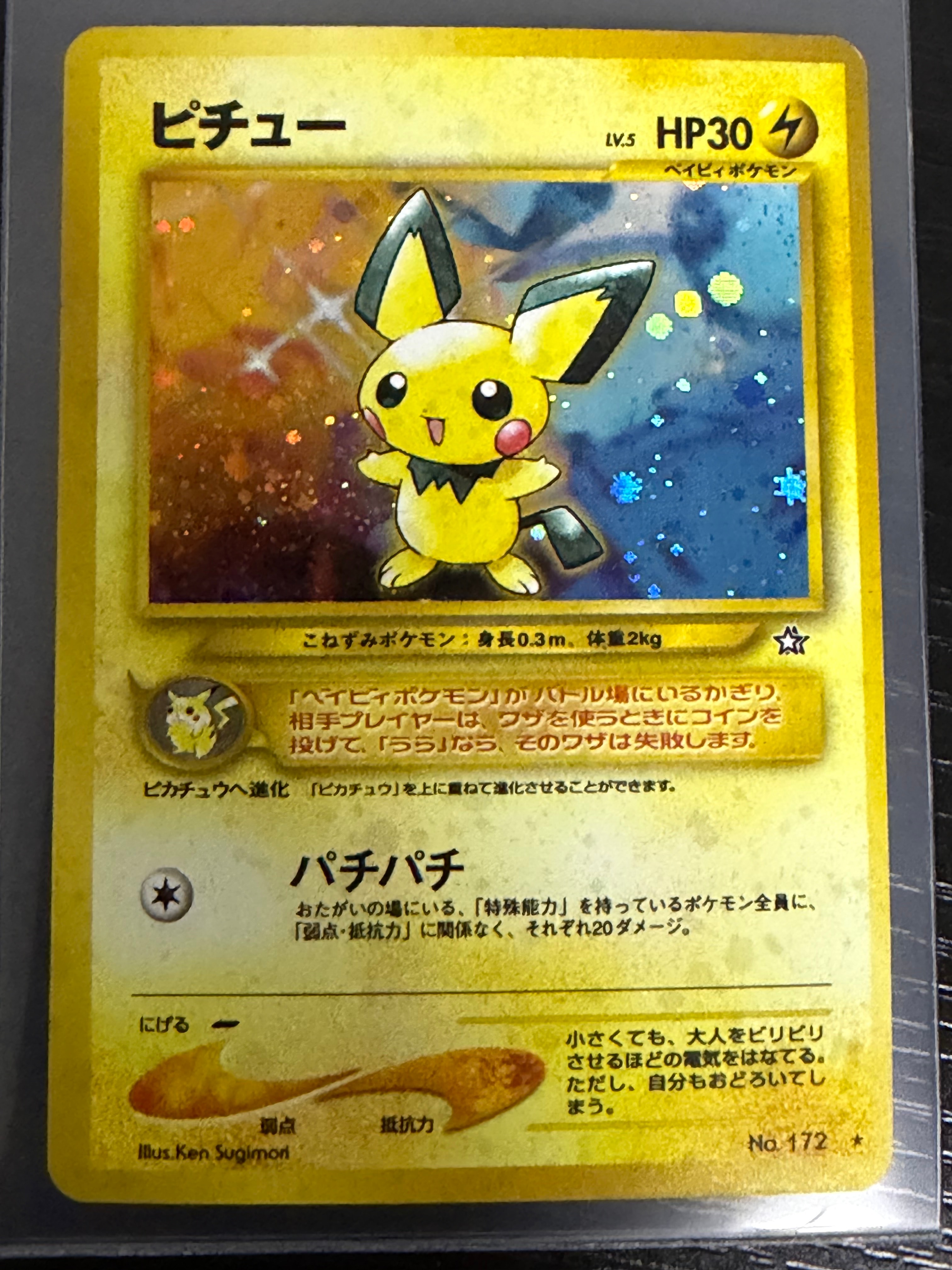 ピチュー ☆: 旧裏 [neo1 No.172](ポケモンカード☆neo 拡張パック「金