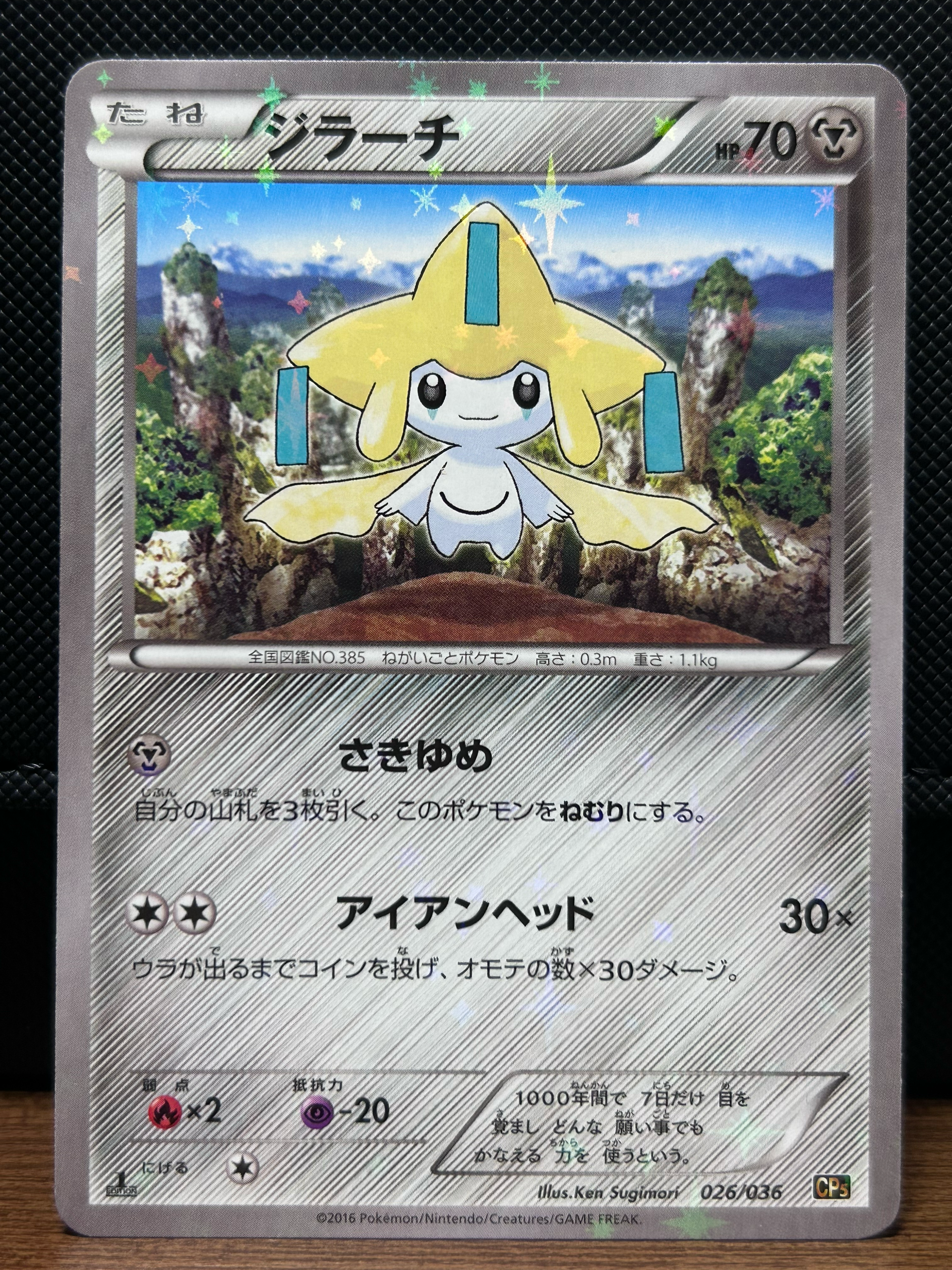 ジラーチ :1ED [CP5 026/036](コンセプトパック「幻・伝説ドリームキラ
