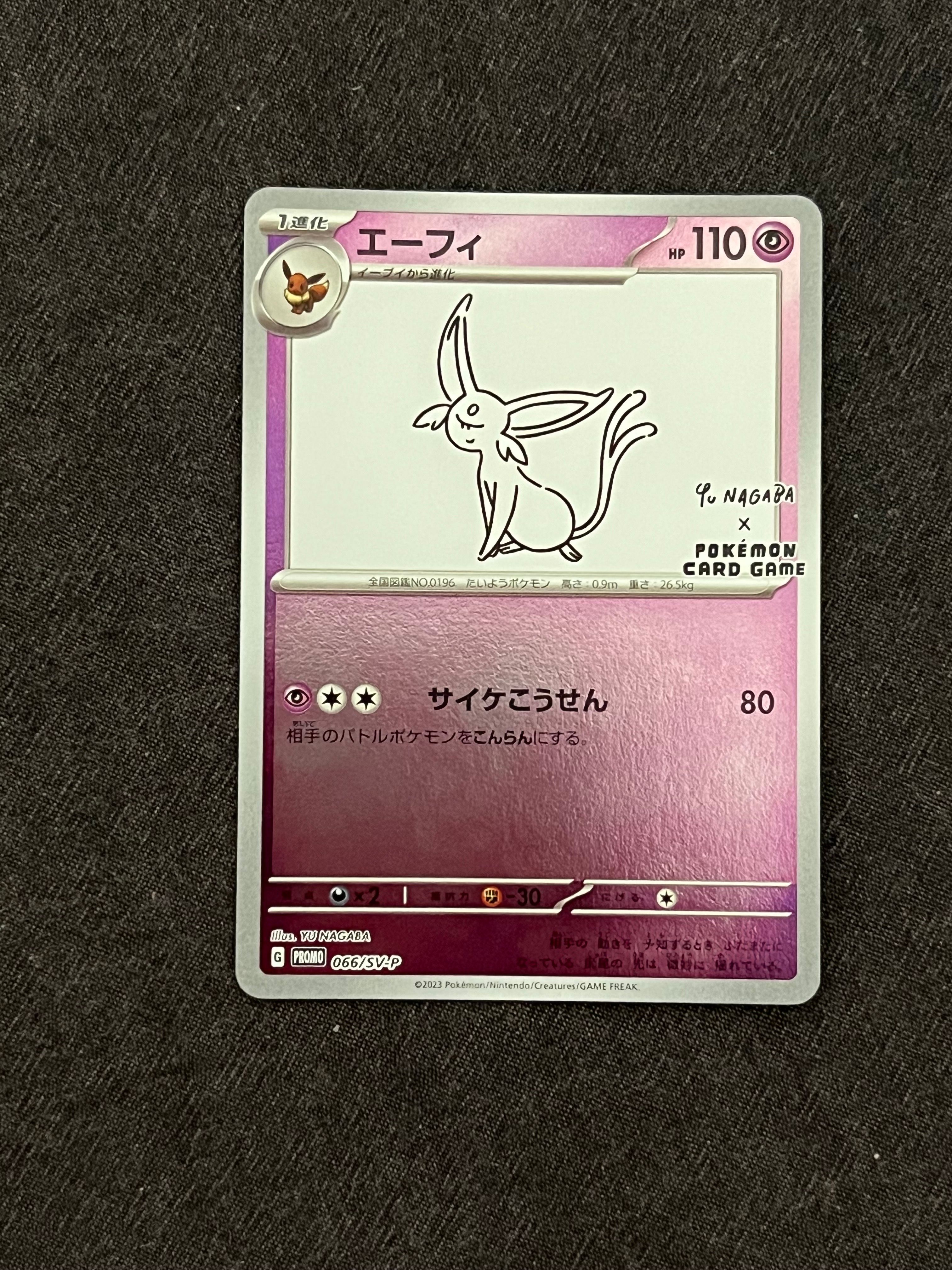 エーフィ: プロモ [SV-P 066](「YU NAGABA×ポケモンカードゲーム」プロモーションカード「SV-P」)