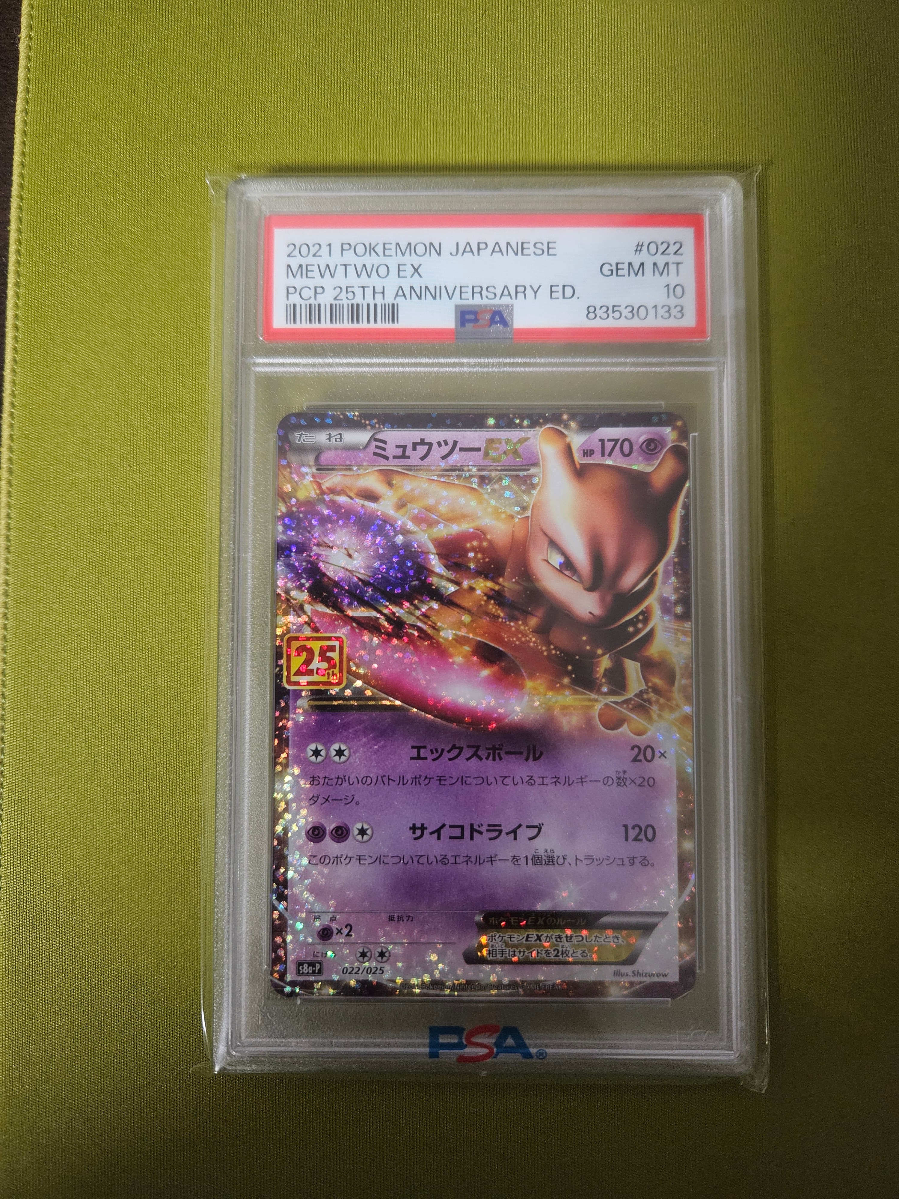 ミュウツーEX: プロモ[S8a-P 022/025](プロモカードパック 25th ANNIVERSARY edition)