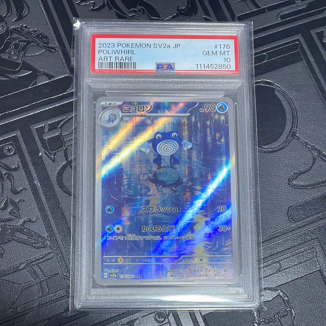 ニョロゾ AR[SV2a 176/165](強化拡張パック「ポケモンカード151」)