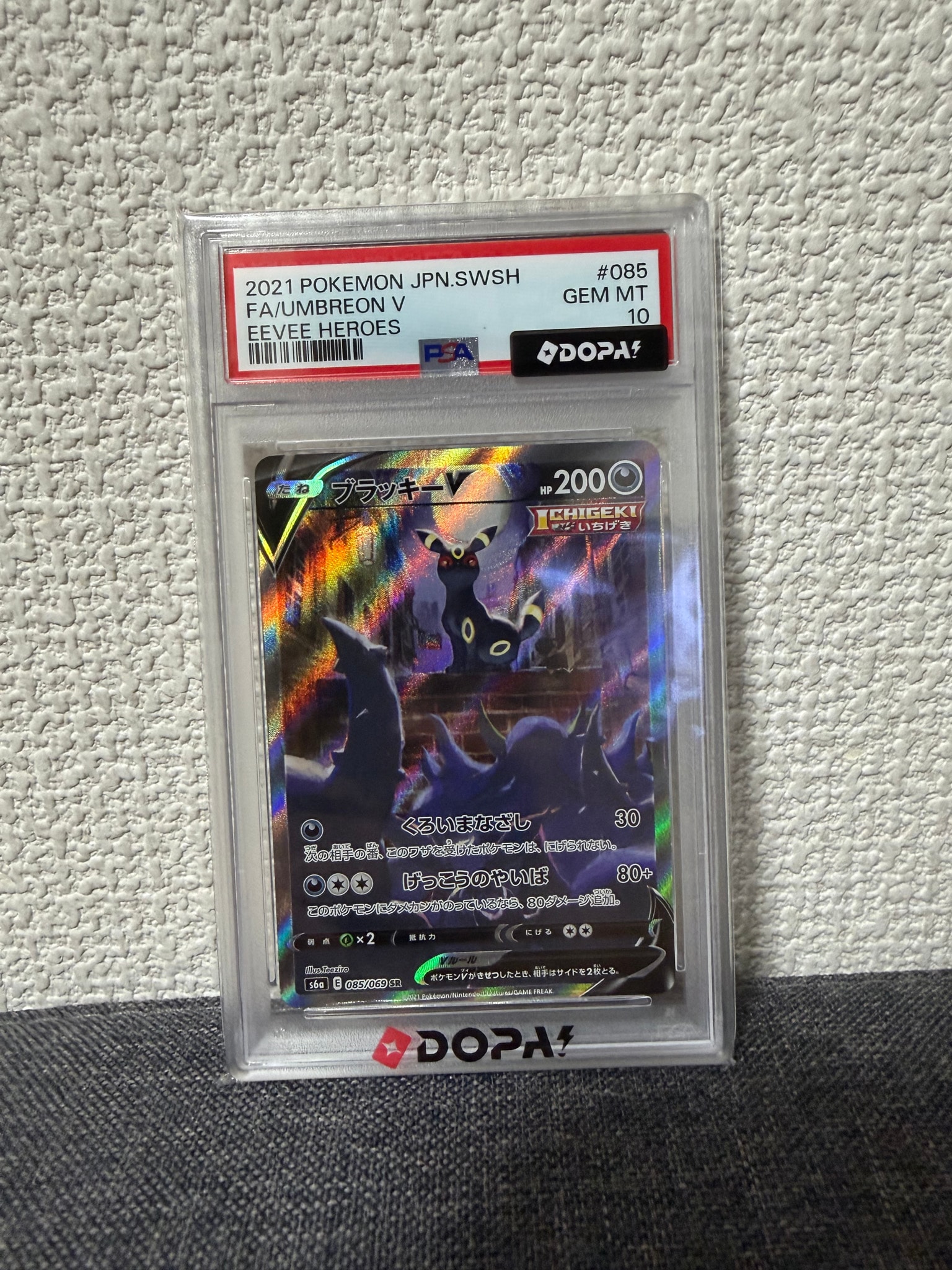 ブラッキーV SR: SA[S6a 085/069](強化拡張パック「イーブイヒーローズ」)