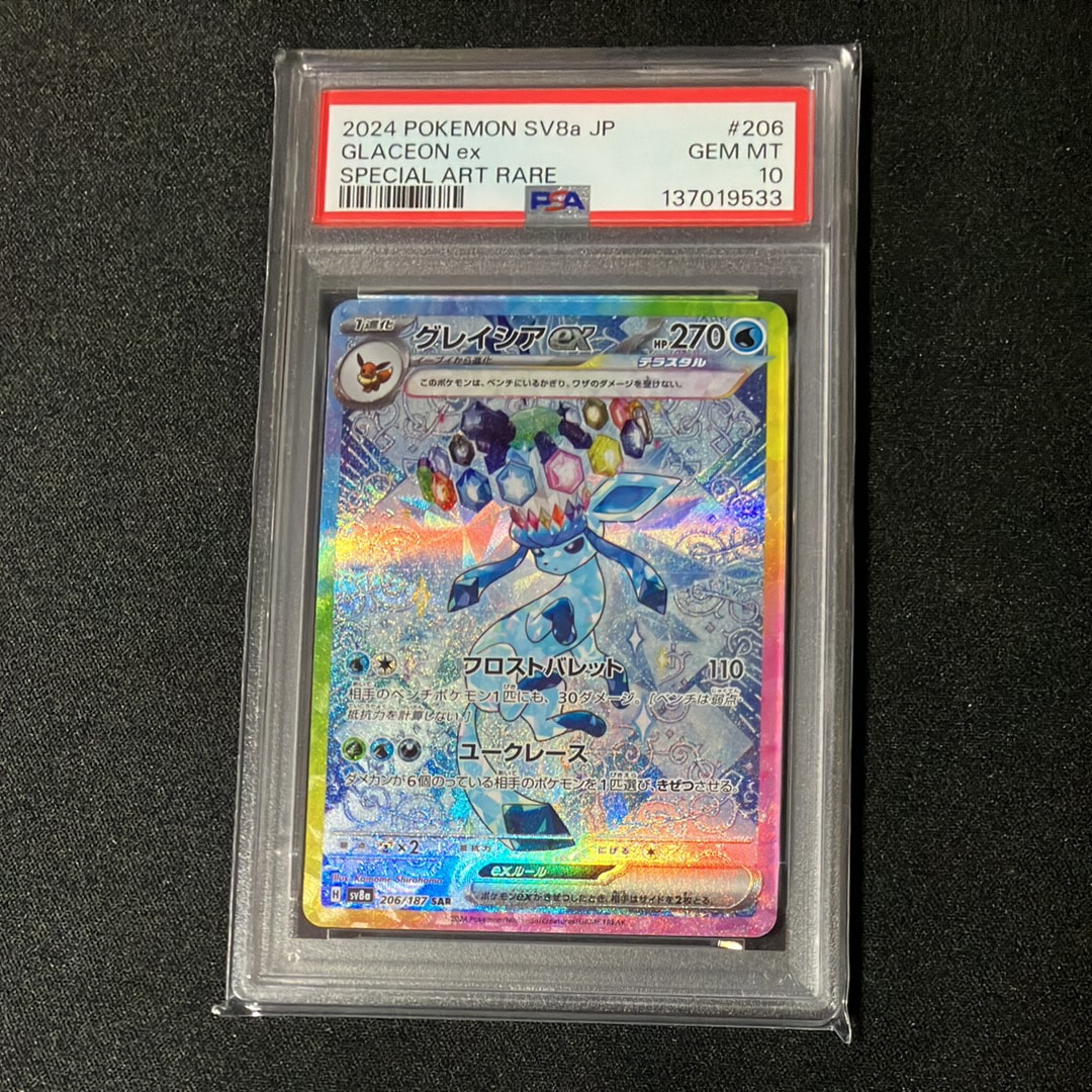 グレイシアex SAR [SV8a 206/187](ハイクラスパック「テラスタルフェスex」)