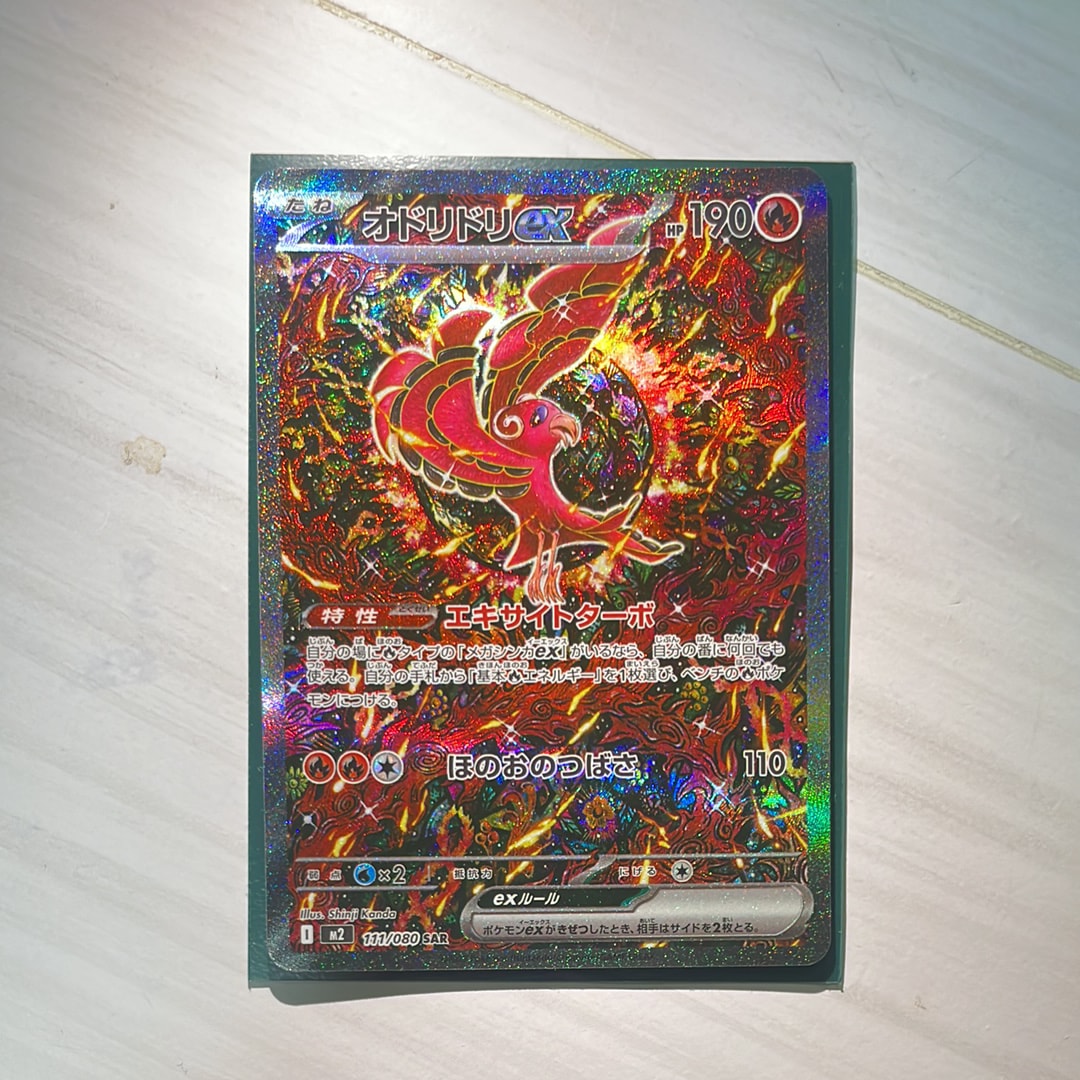 オドリドリex SAR [M2 111/080](拡張パック「インフェルノX」)