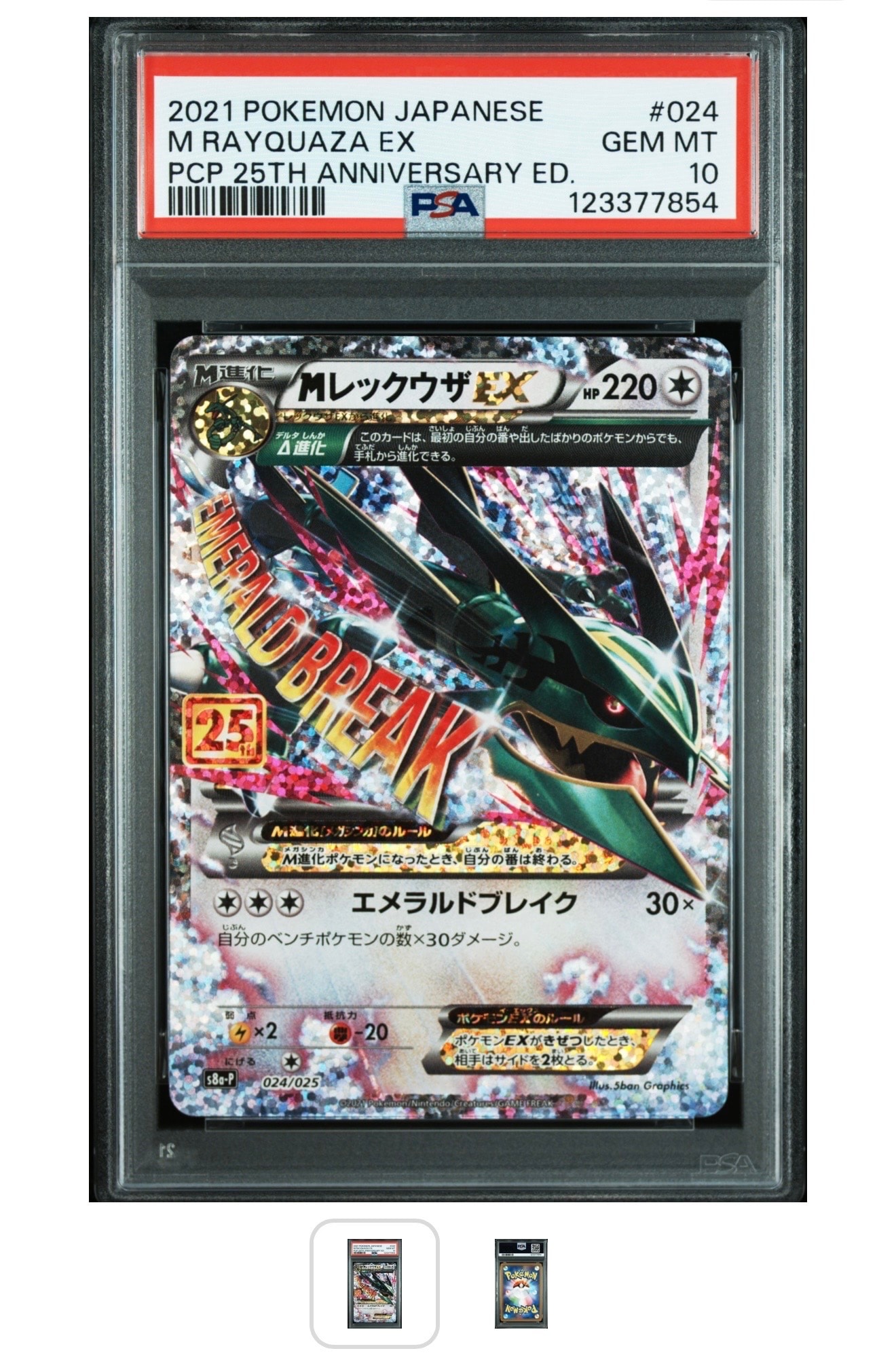 ピカチュウ [XY-20th 018/072](ポケットモンスターカードゲーム