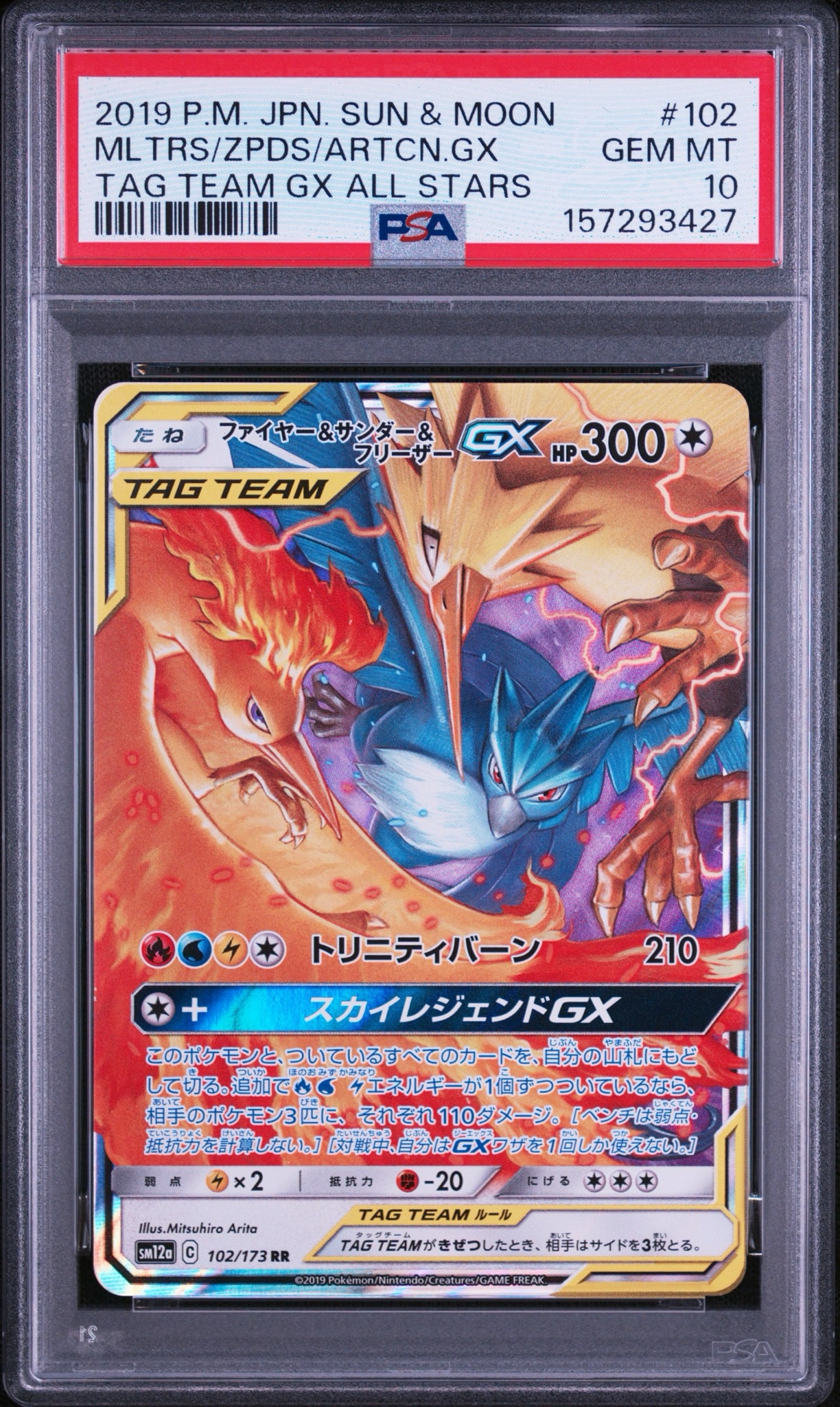 ファイヤー&サンダー&フリーザーGX RR [SM12a 102/173](ハイクラスパック「TAG TEAM GX タッグオールスターズ」)